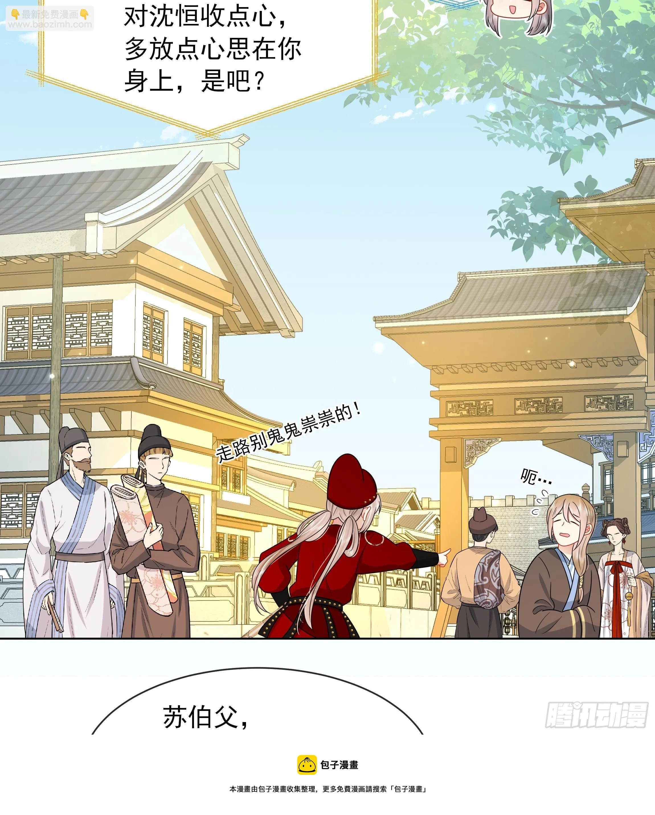 第12话 翁婿攻防战 第41页