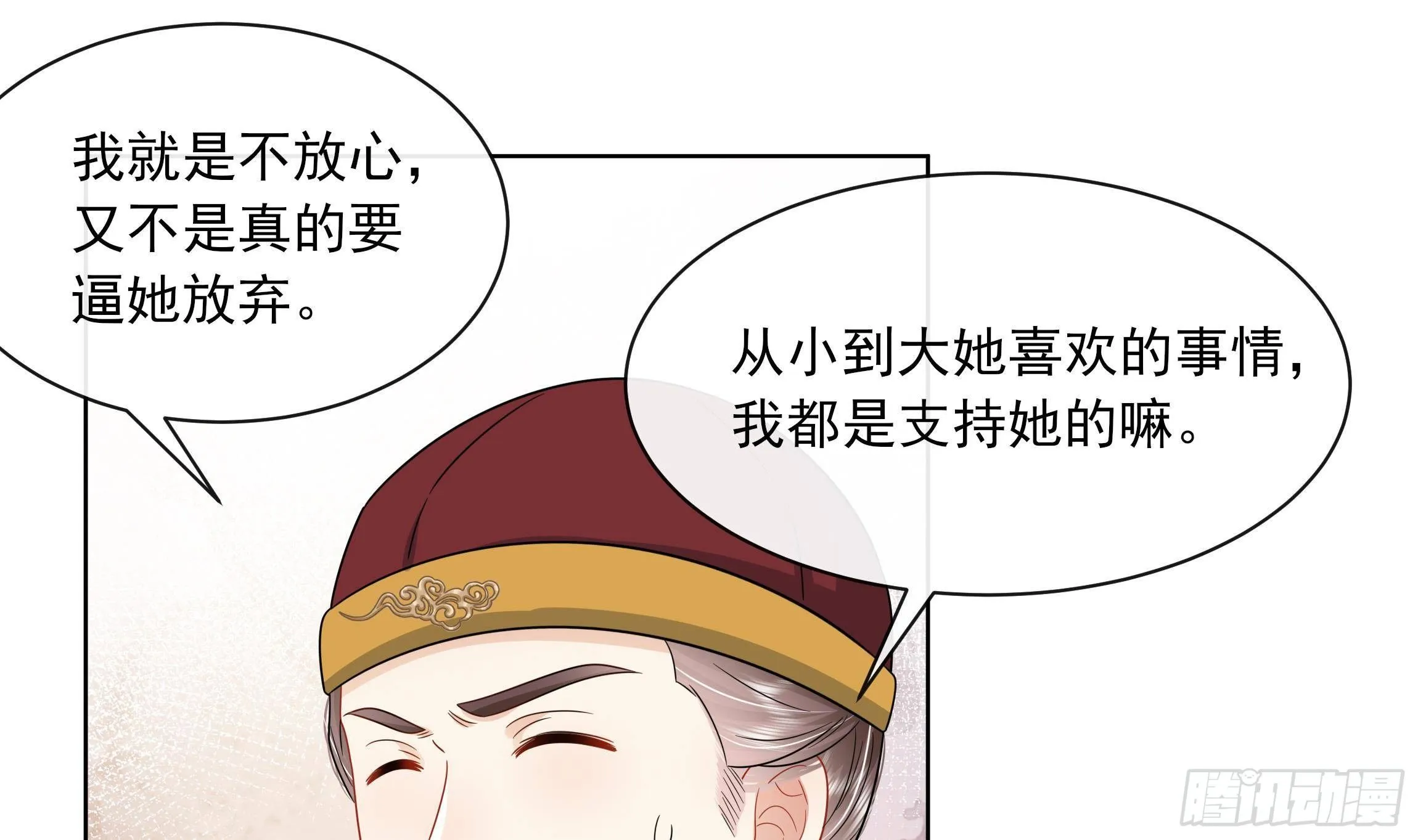 第12话 翁婿攻防战 第43页