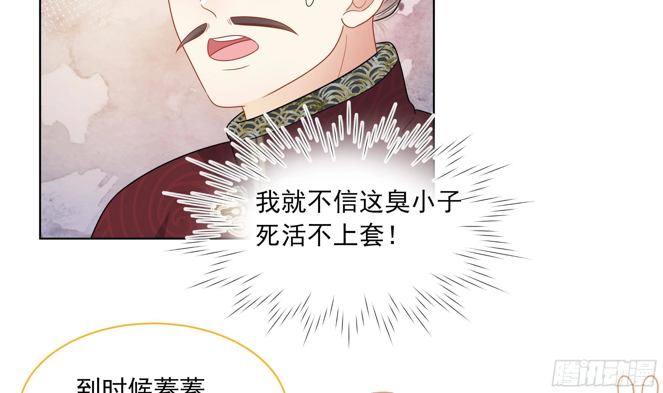 第12话 翁婿攻防战 第44页