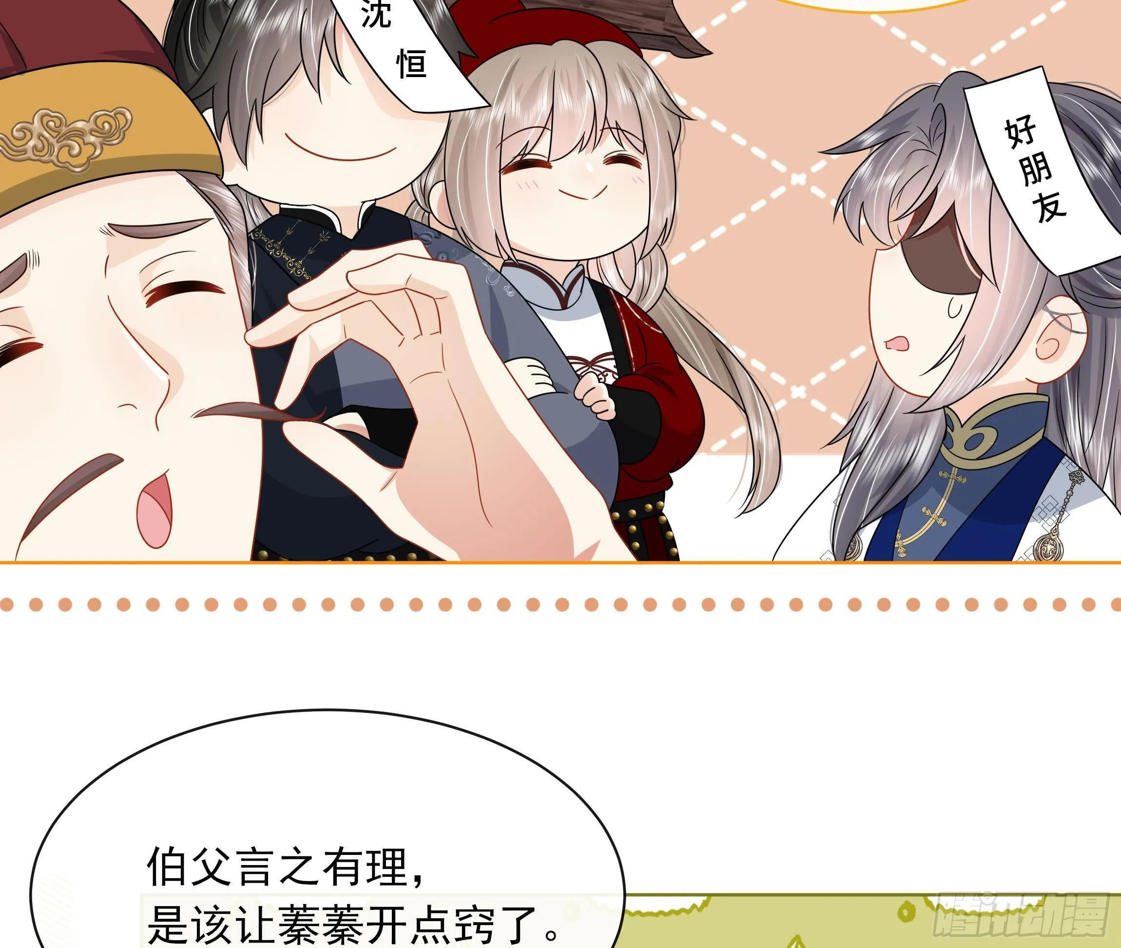 第12话 翁婿攻防战 第46页