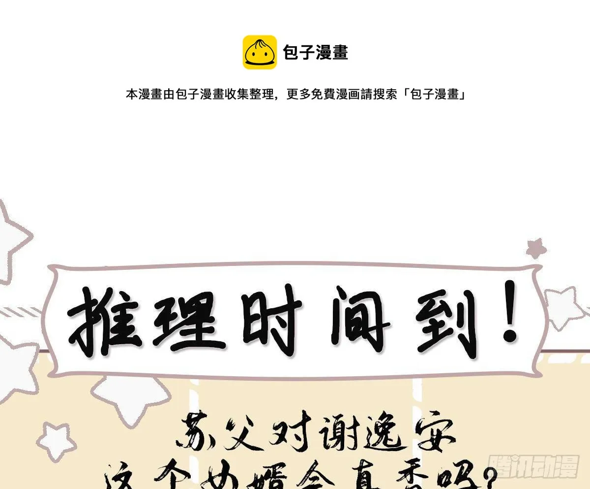 第12话 翁婿攻防战 第49页
