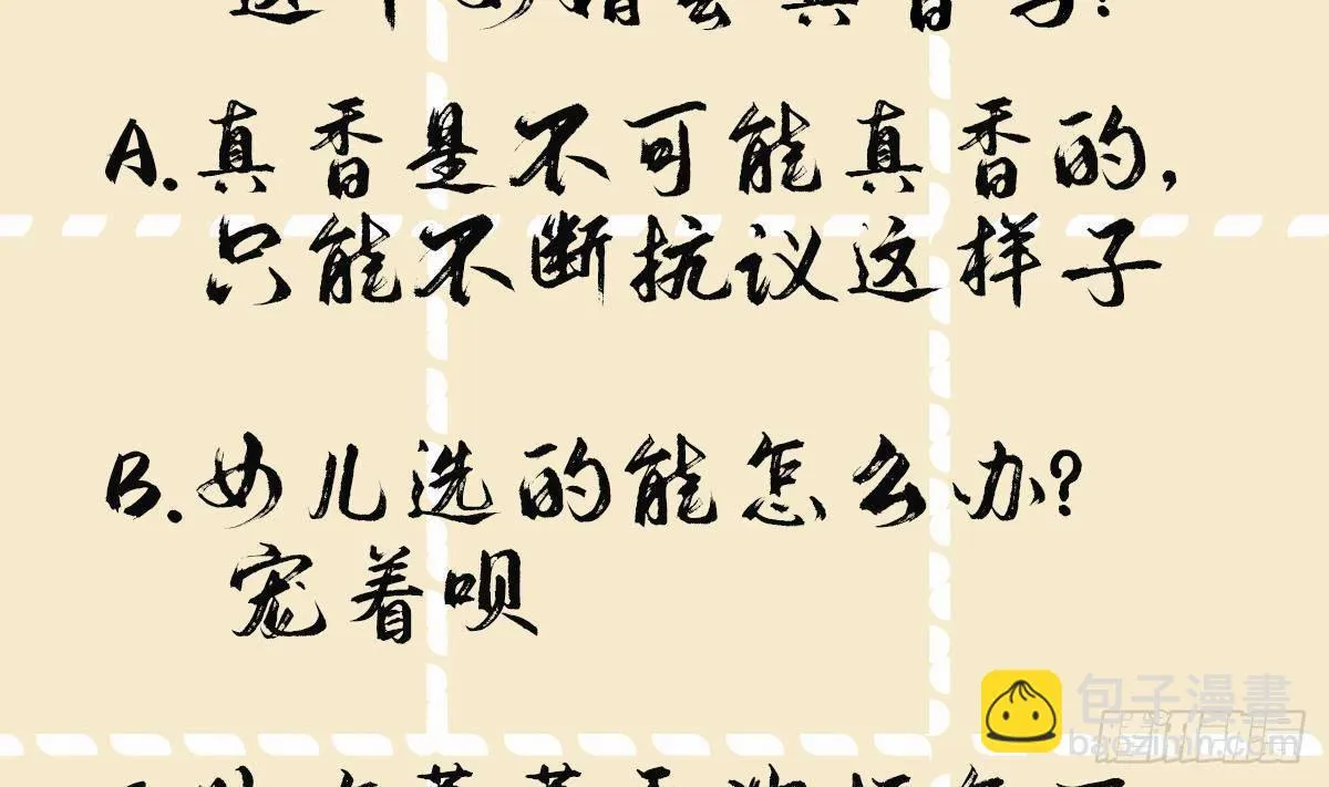 第12话 翁婿攻防战 第50页