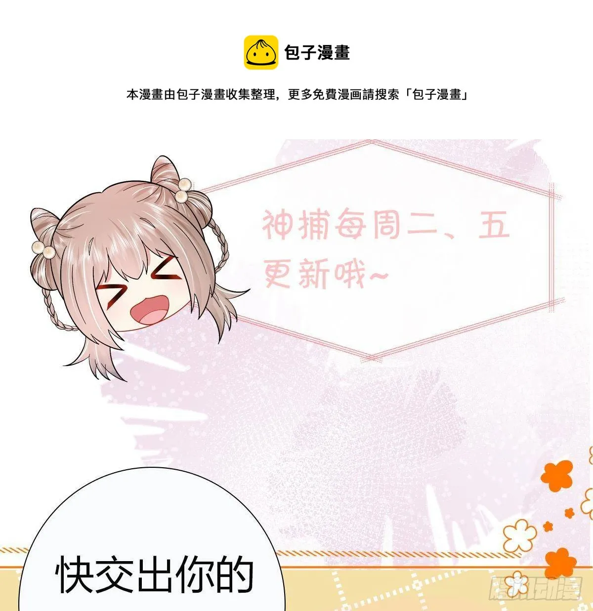 第12话 翁婿攻防战 第53页