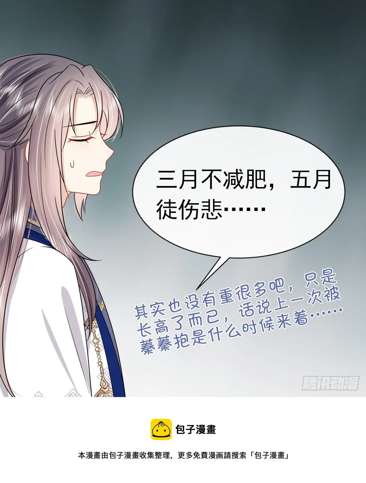 第12话 翁婿攻防战 第55页