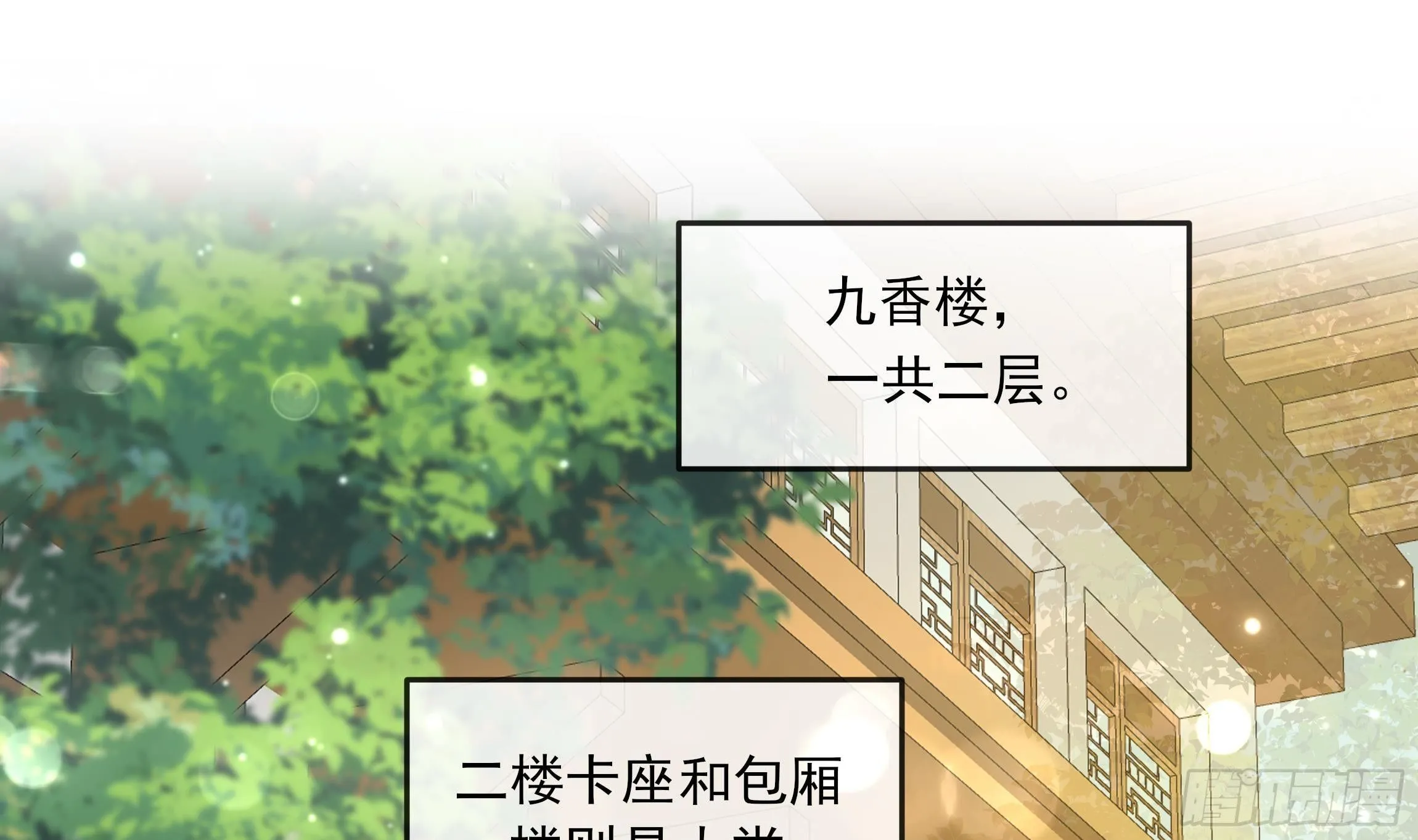 第10话 被监视了 第4页