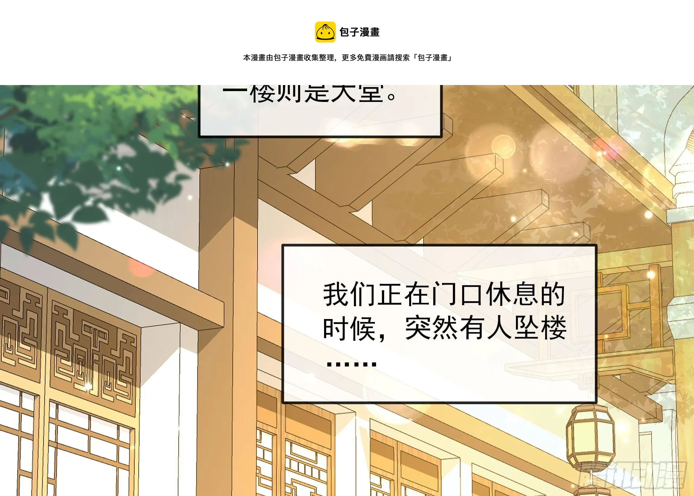 第10话 被监视了 第5页