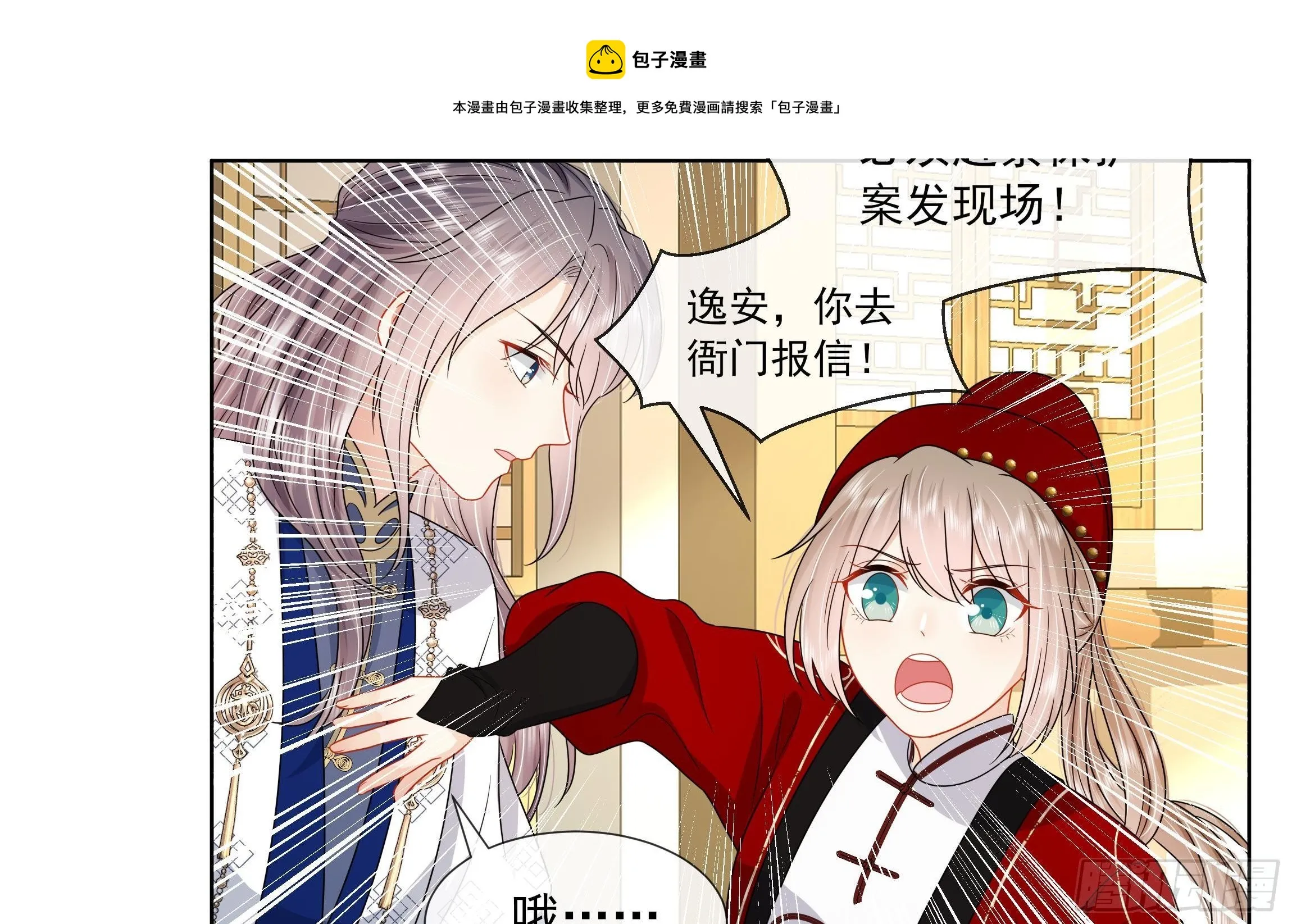 第10话 被监视了 第9页