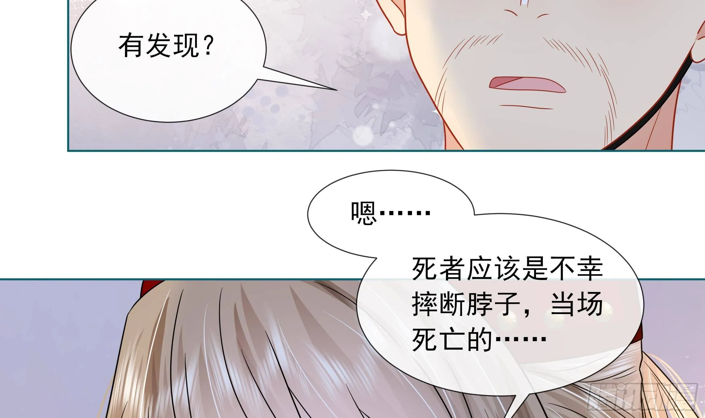 第10话 被监视了 第42页