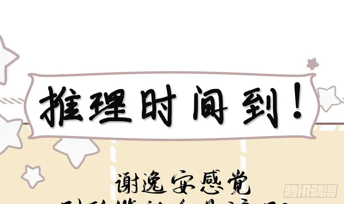 第10话 被监视了 第46页