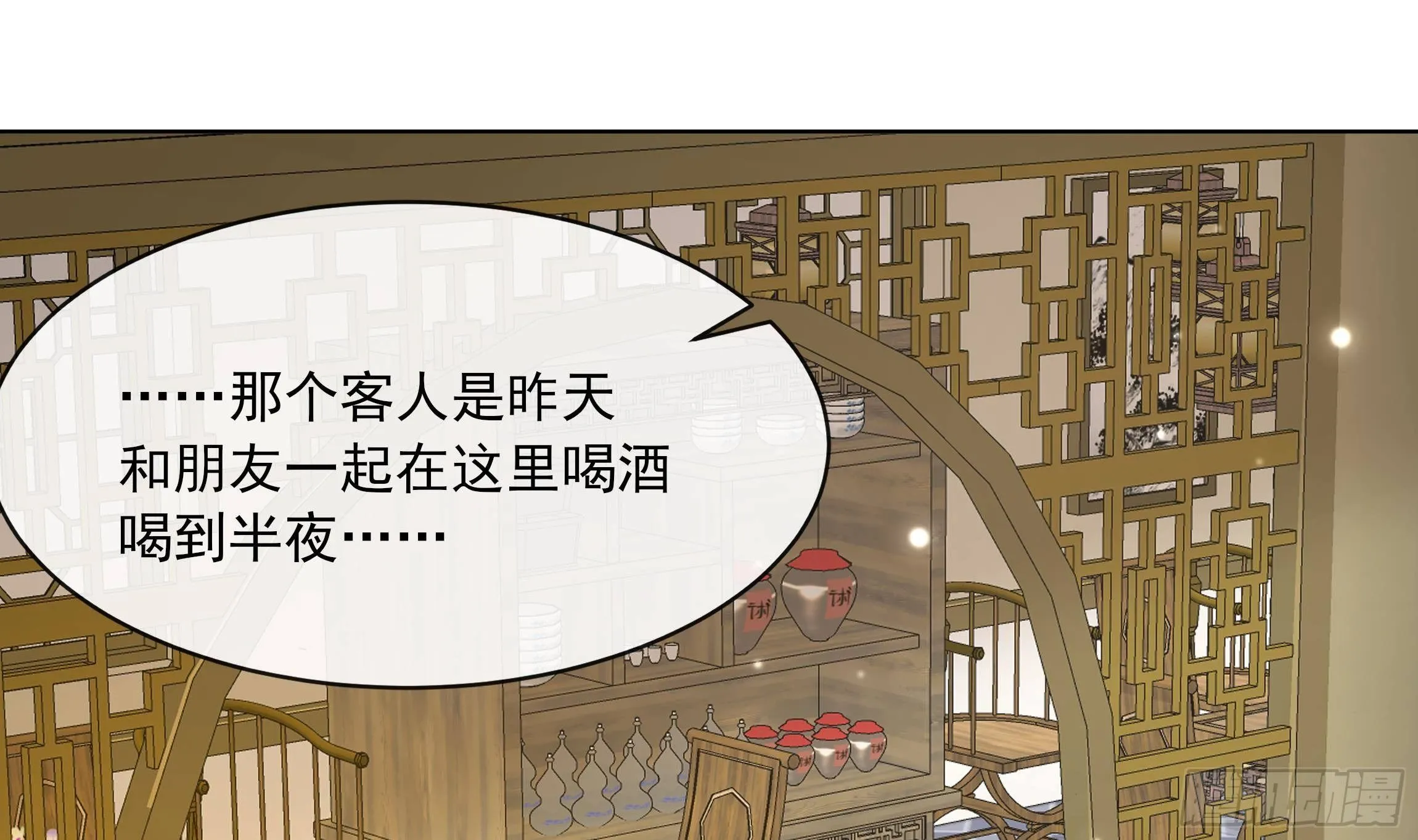 第11话 先解决我们的事 第4页