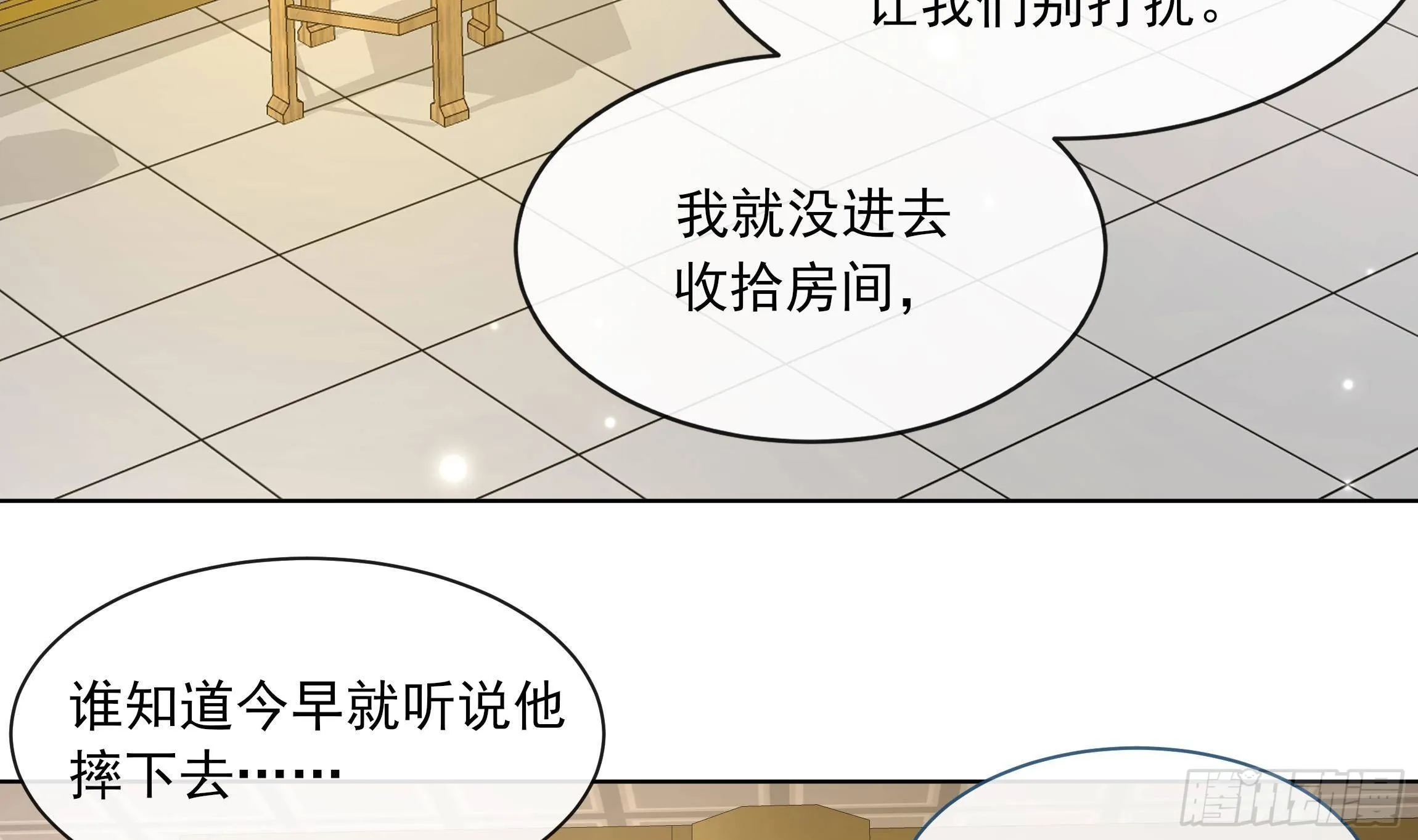 第11话 先解决我们的事 第6页