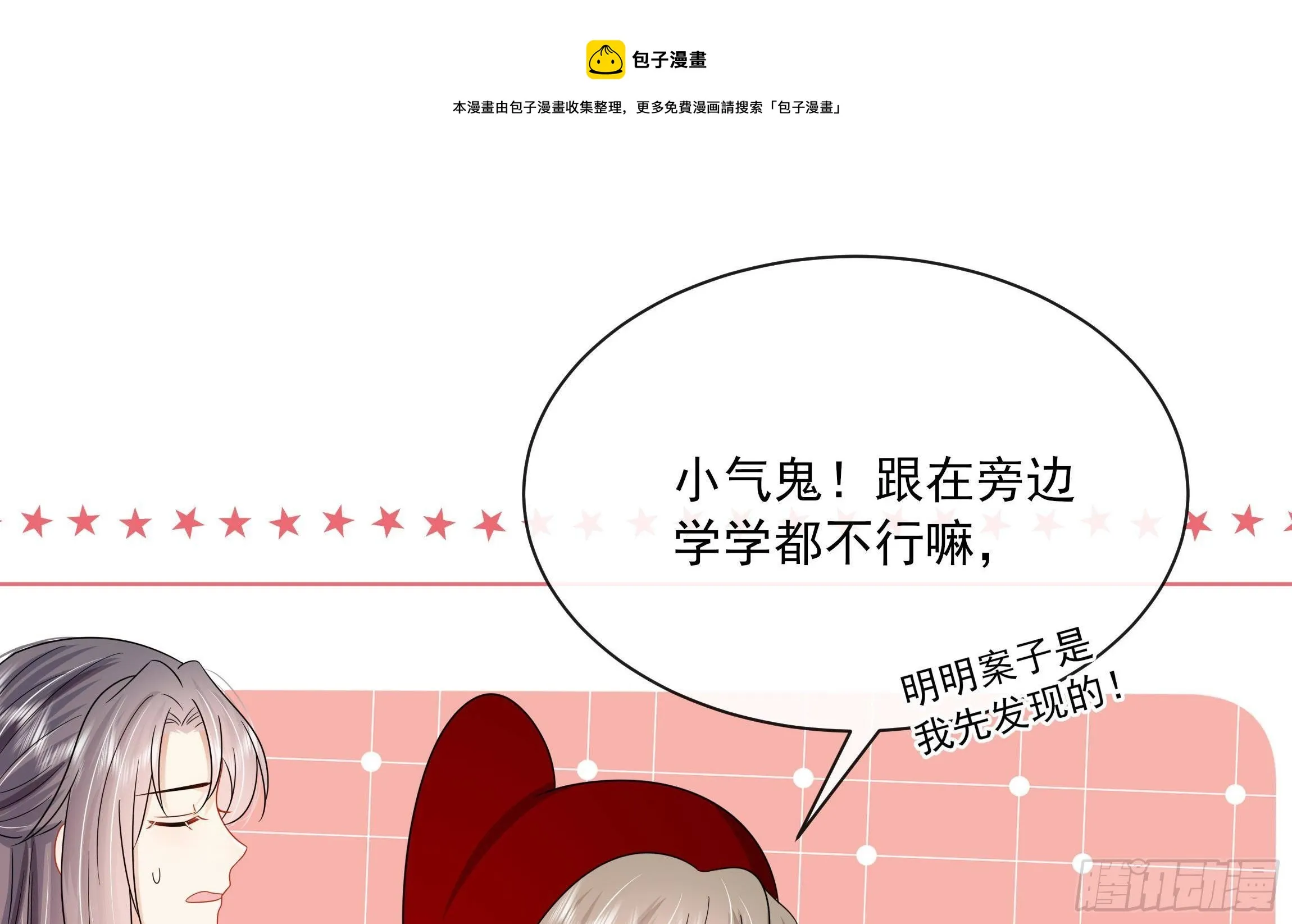 第11话 先解决我们的事 第13页