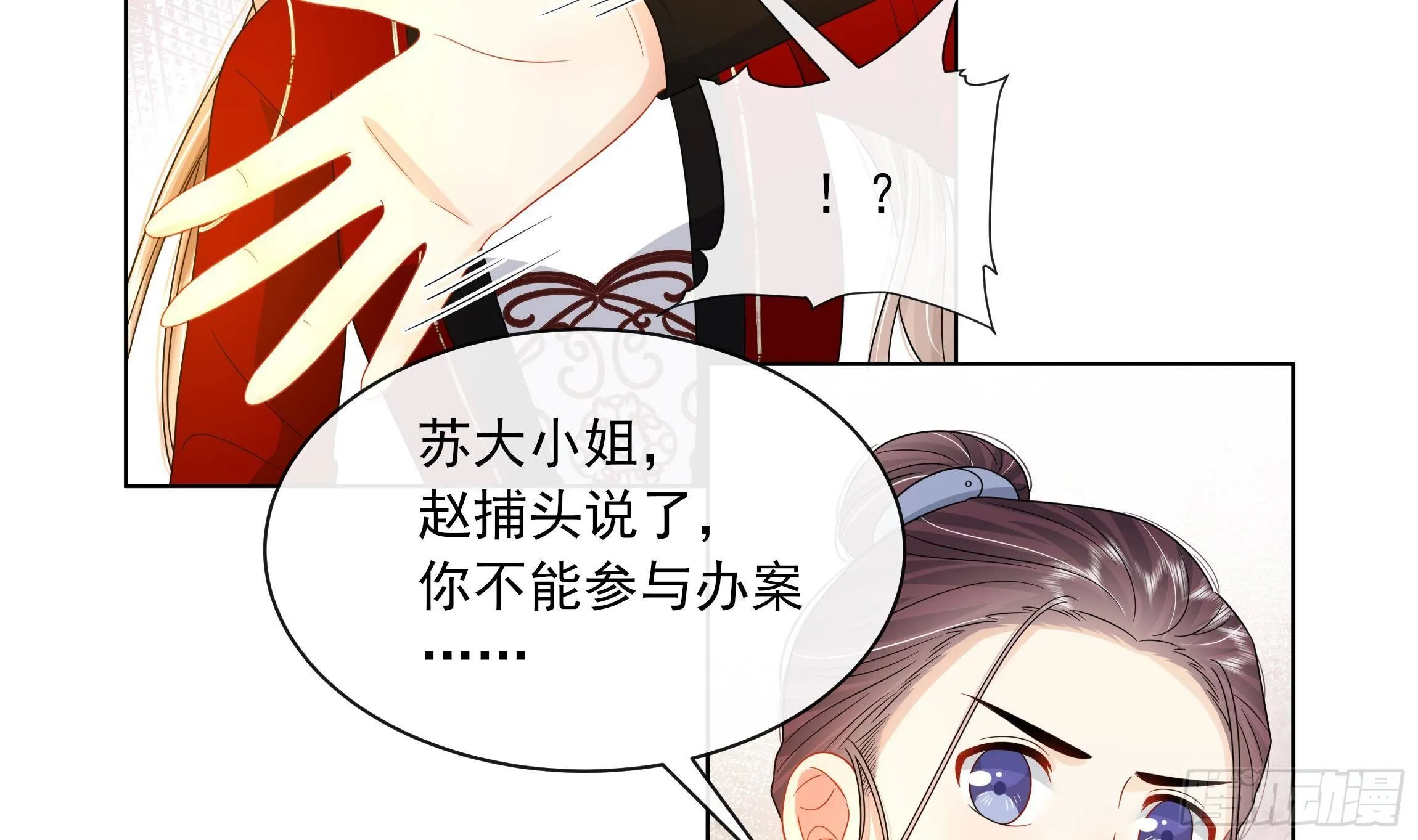 第11话 先解决我们的事 第20页