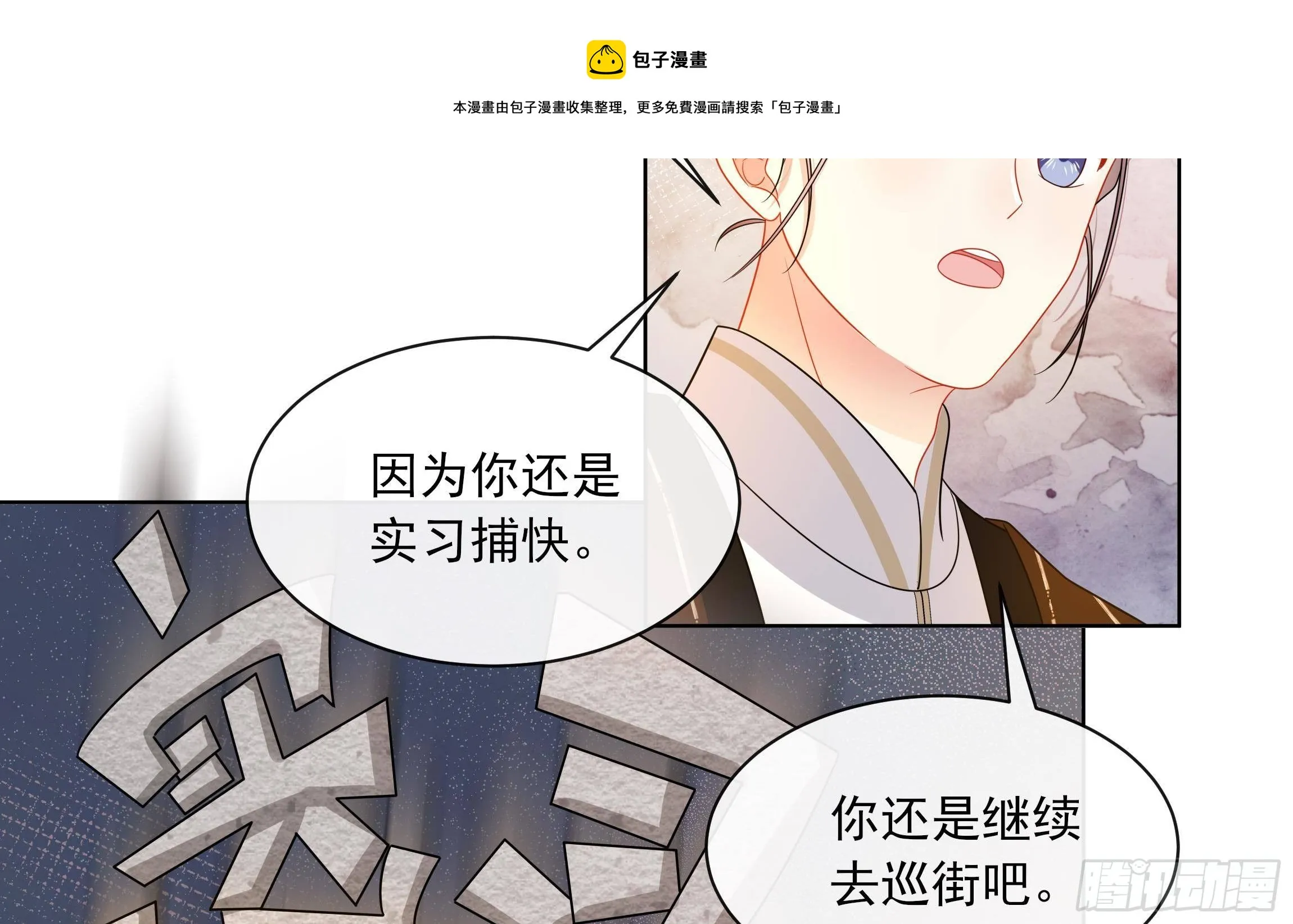 第11话 先解决我们的事 第21页