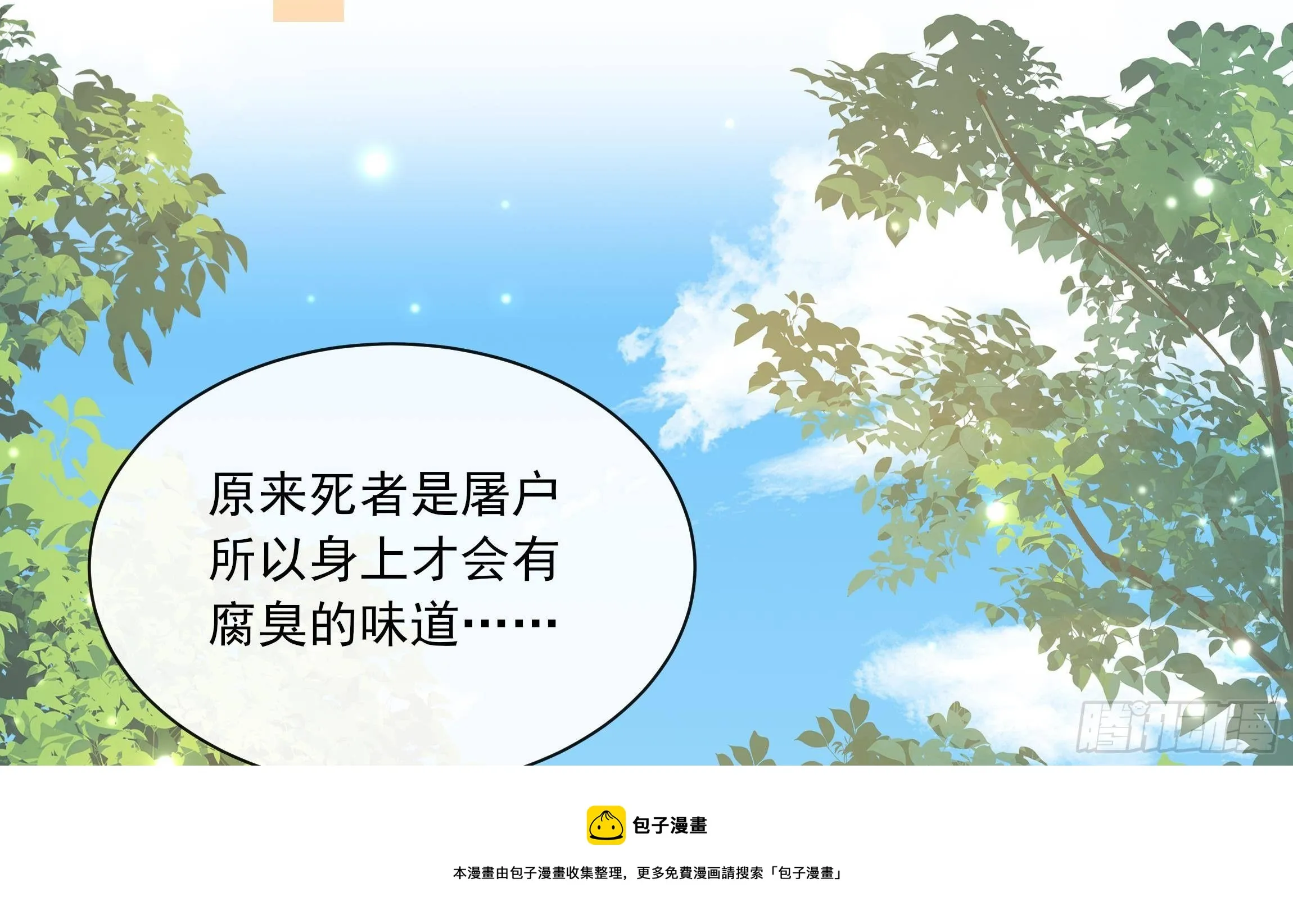 第11话 先解决我们的事 第25页