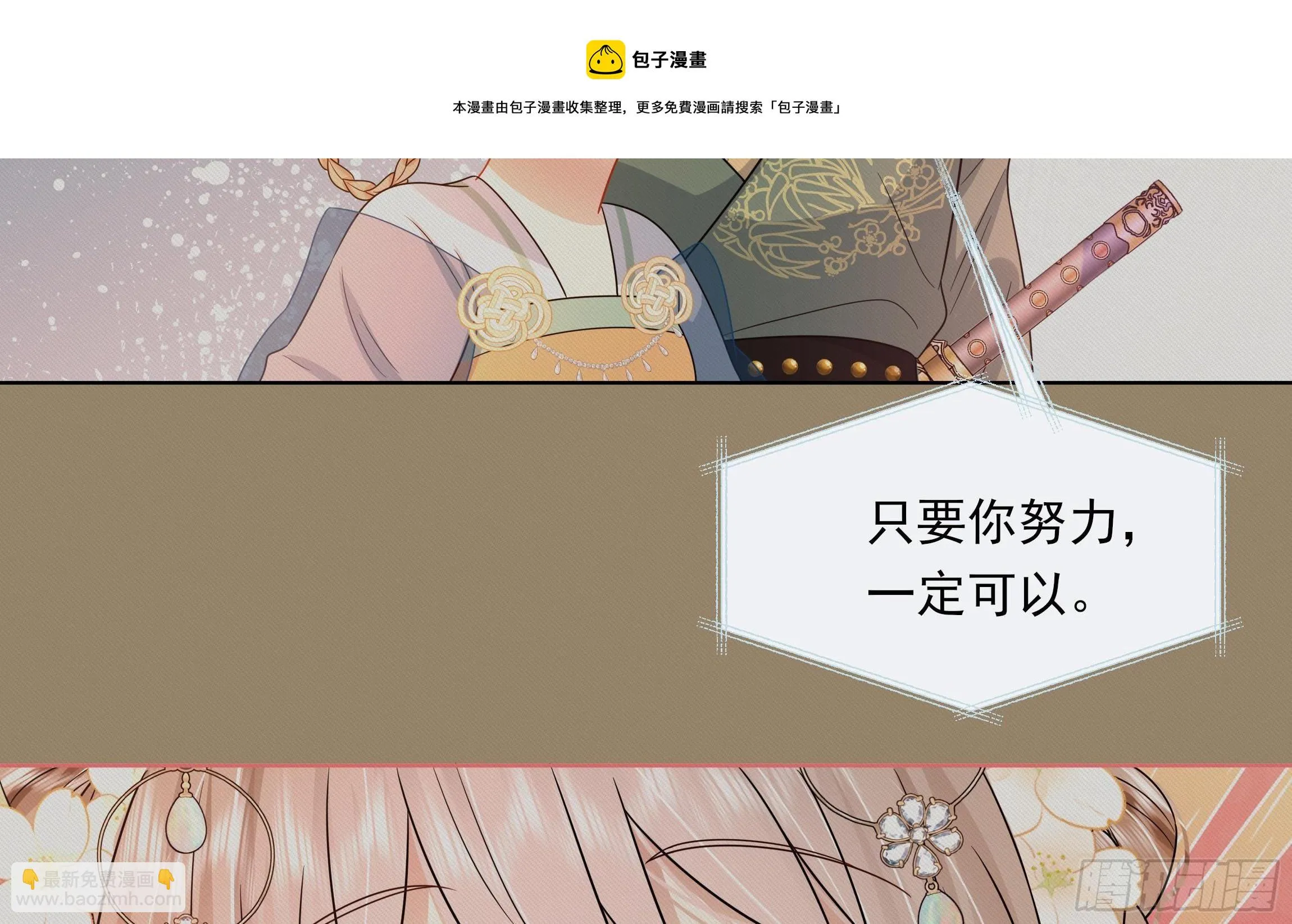 第9话 来自亲爹的嘲讽 第9页
