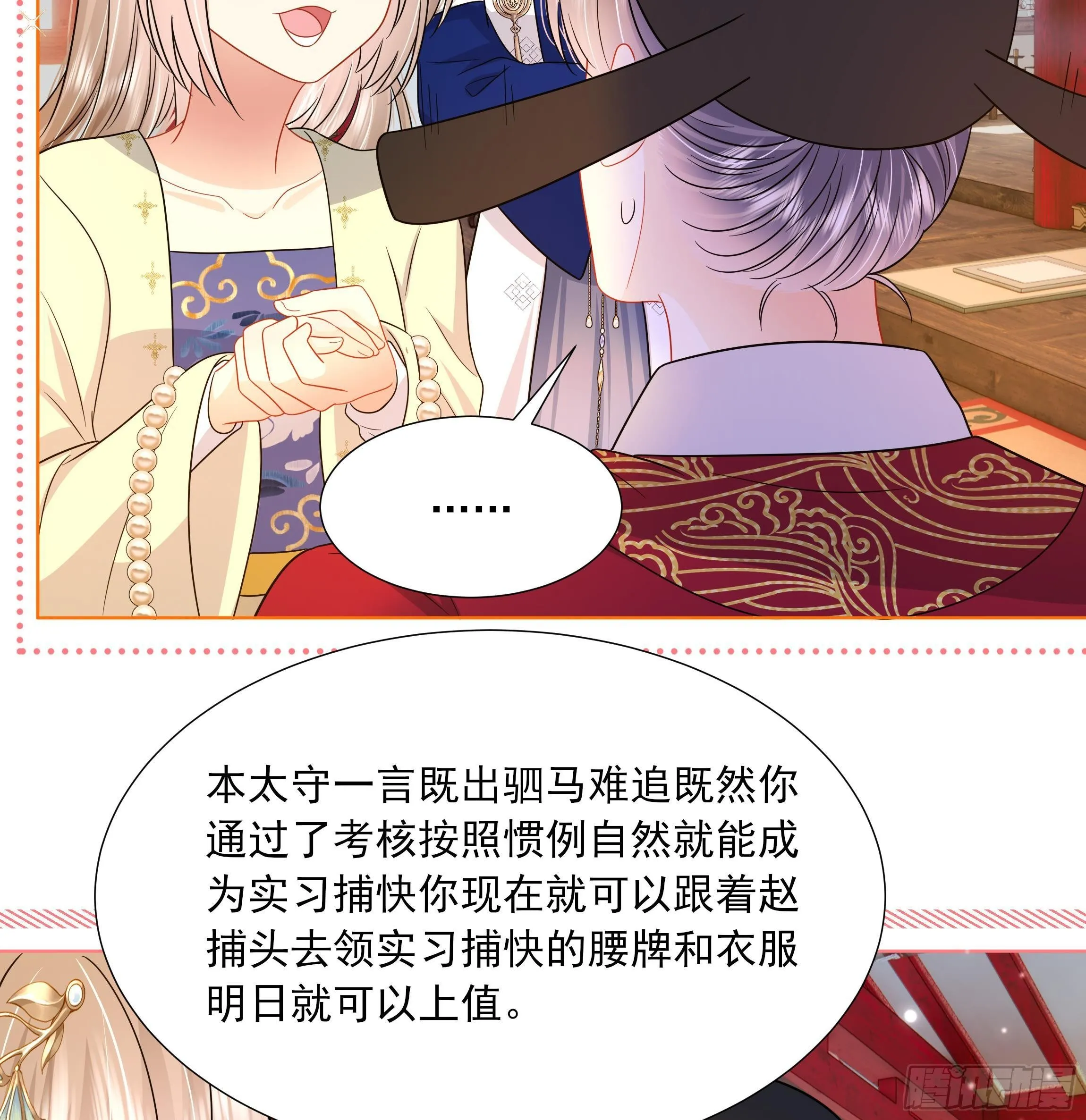 第9话 来自亲爹的嘲讽 第14页