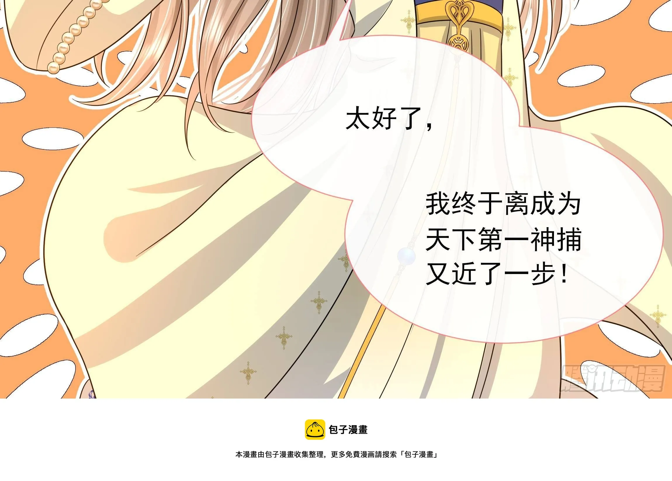 第9话 来自亲爹的嘲讽 第17页