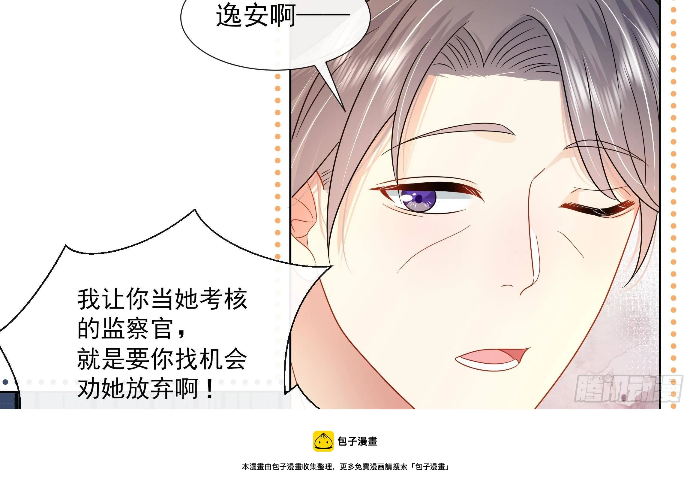 第9话 来自亲爹的嘲讽 第21页