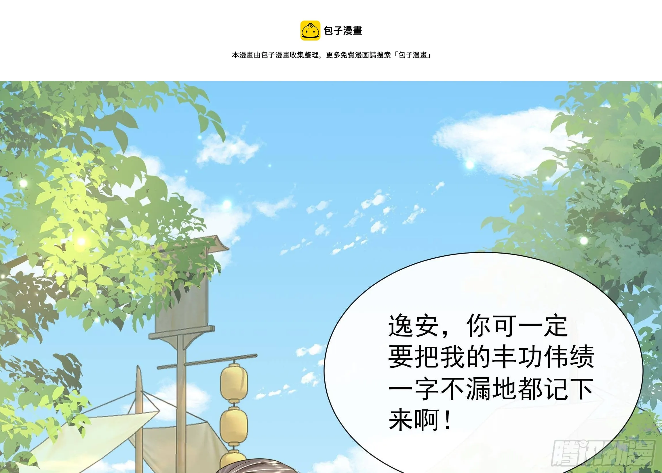 第9话 来自亲爹的嘲讽 第29页