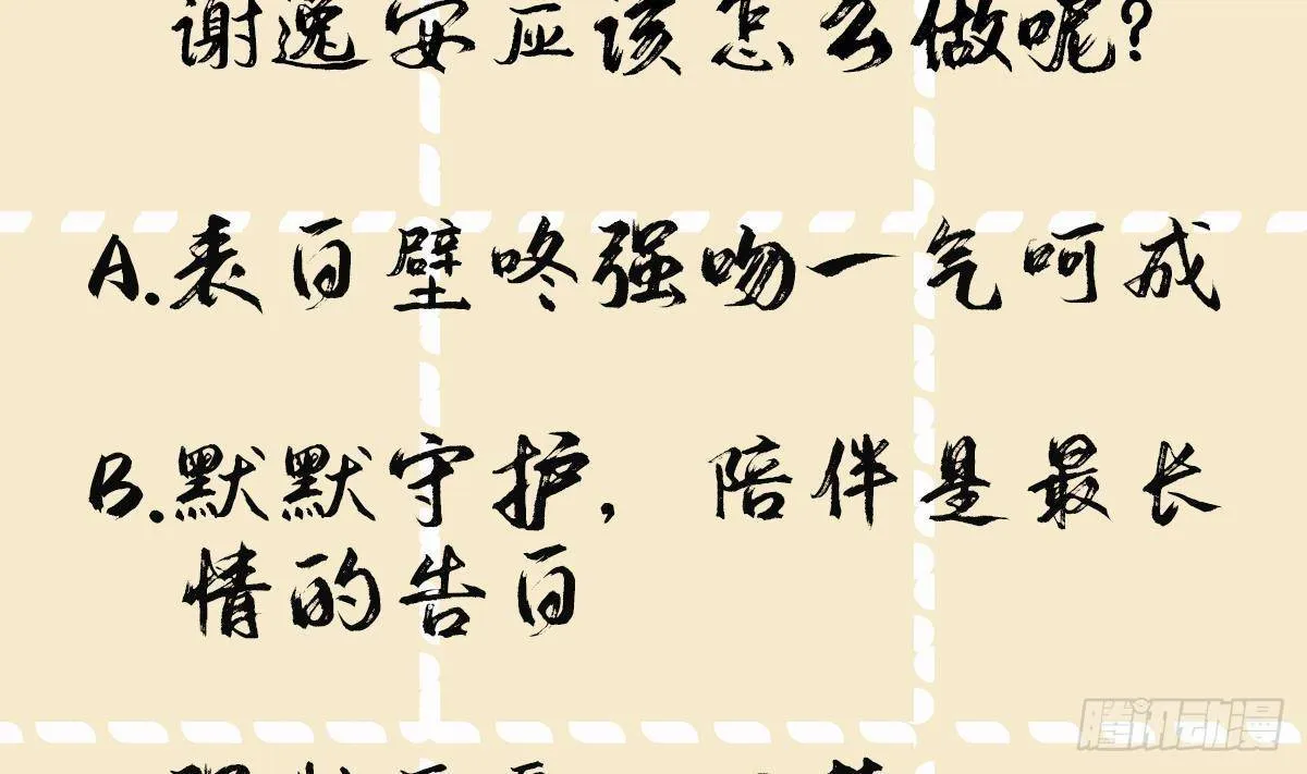 第9话 来自亲爹的嘲讽 第56页