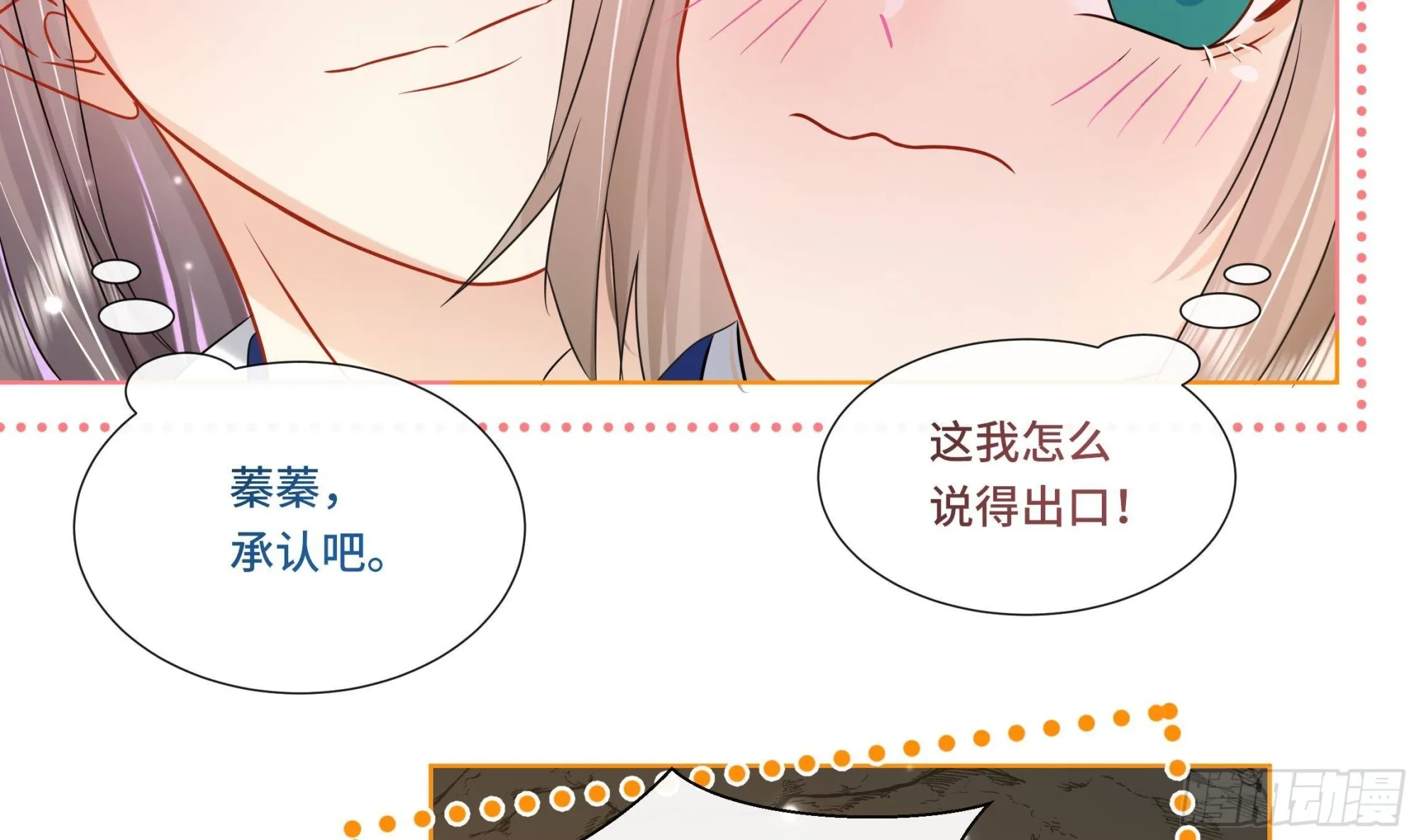 第27话 沈大人的吩咐 第20页