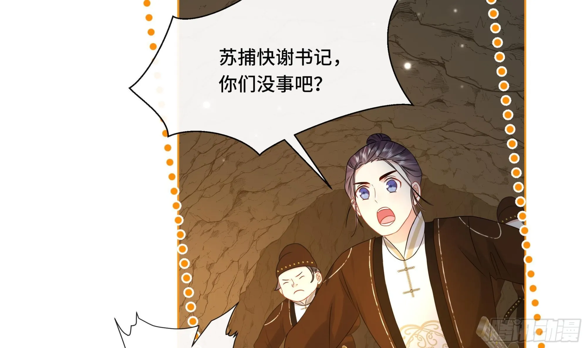 第27话 沈大人的吩咐 第21页