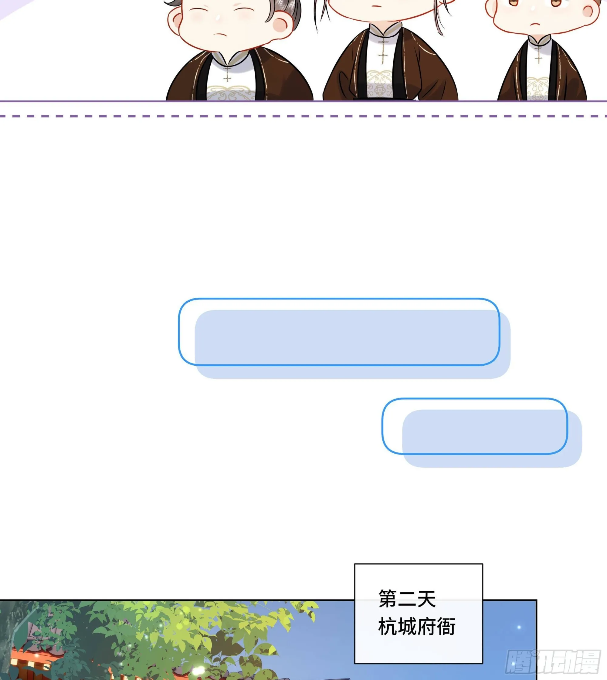 第27话 沈大人的吩咐 第25页
