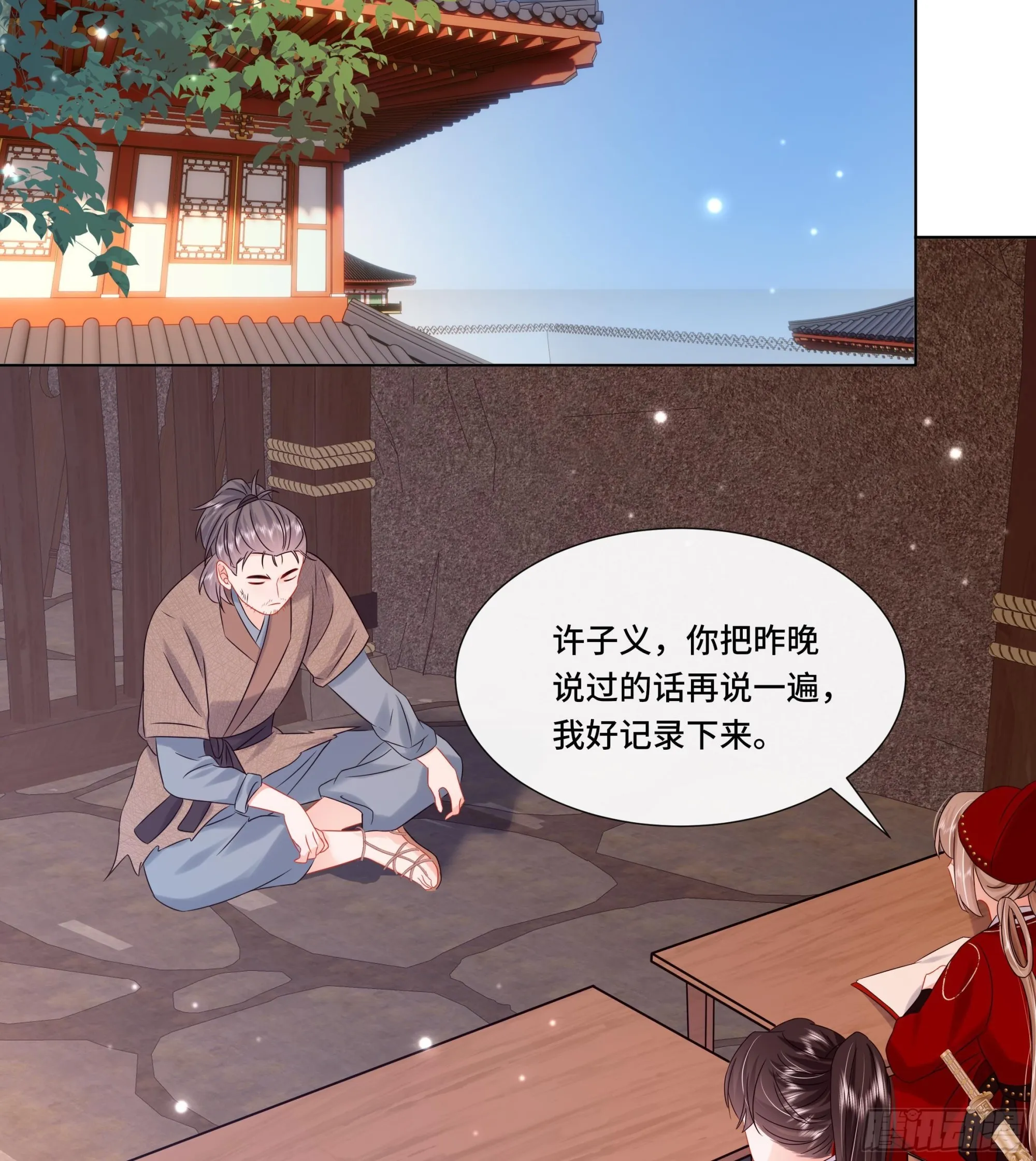 第27话 沈大人的吩咐 第26页