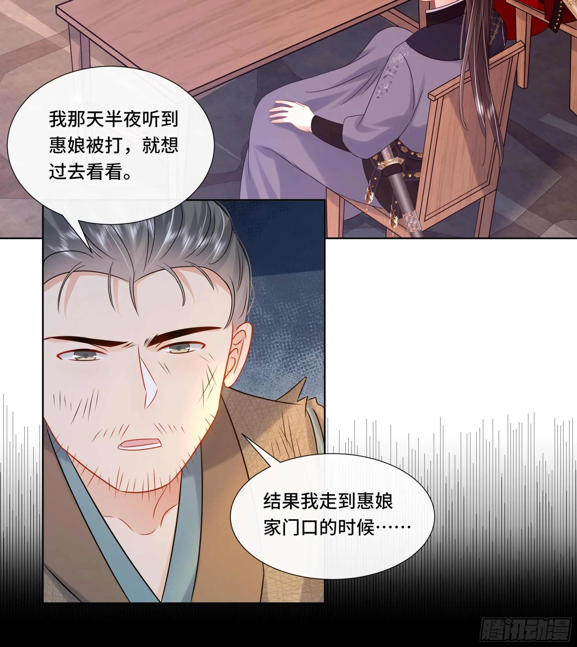第27话 沈大人的吩咐 第27页