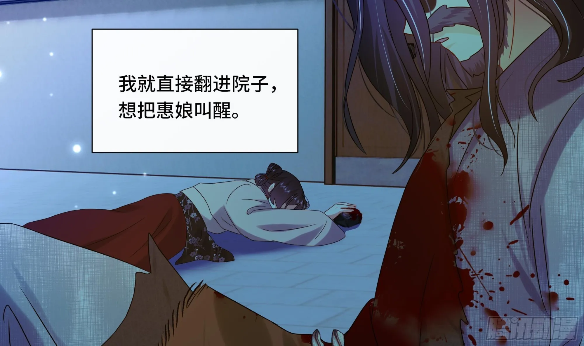 第27话 沈大人的吩咐 第30页