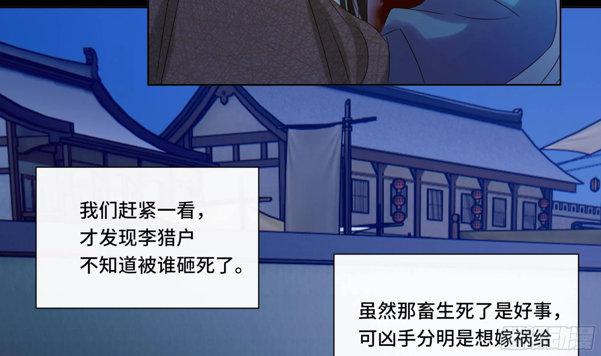第27话 沈大人的吩咐 第33页