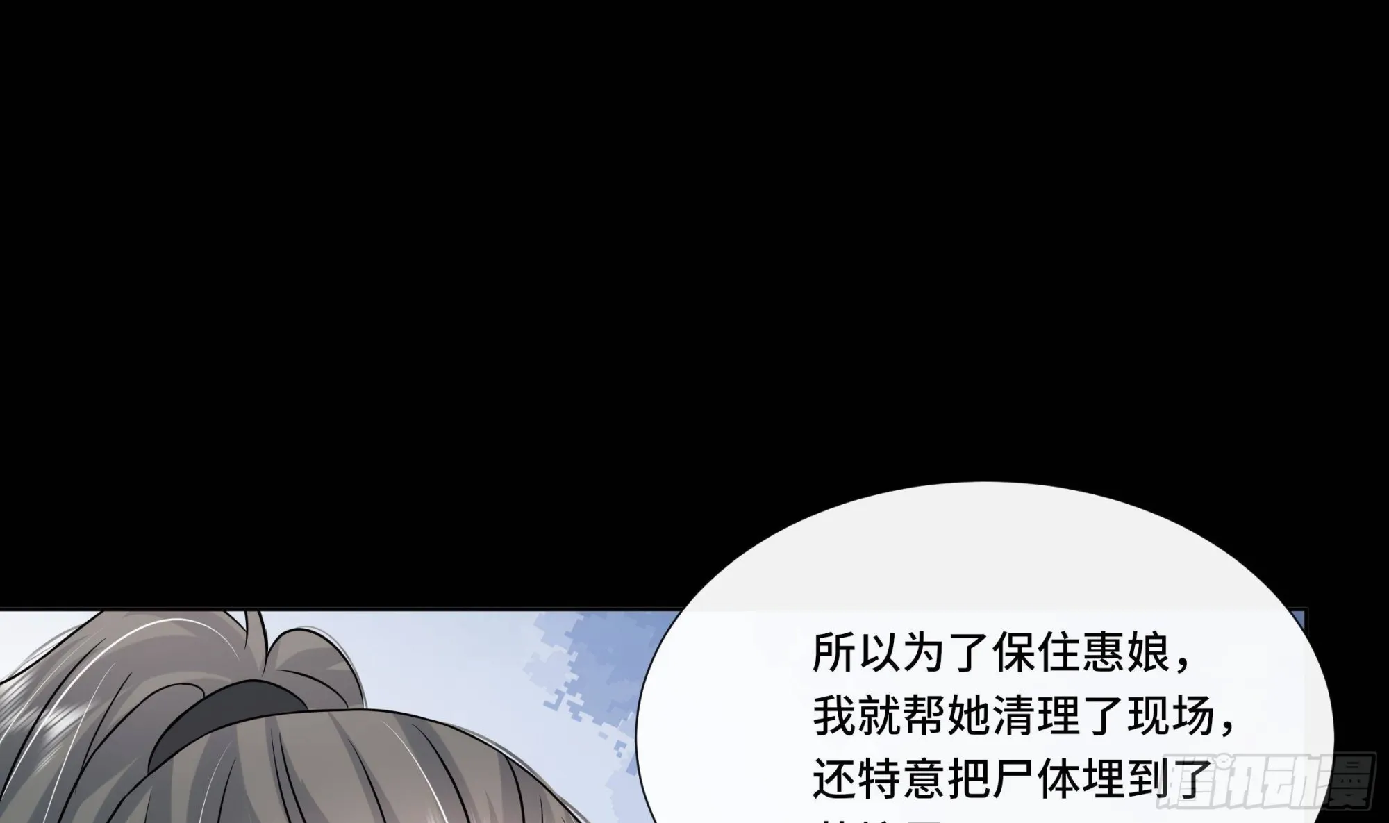 第27话 沈大人的吩咐 第36页