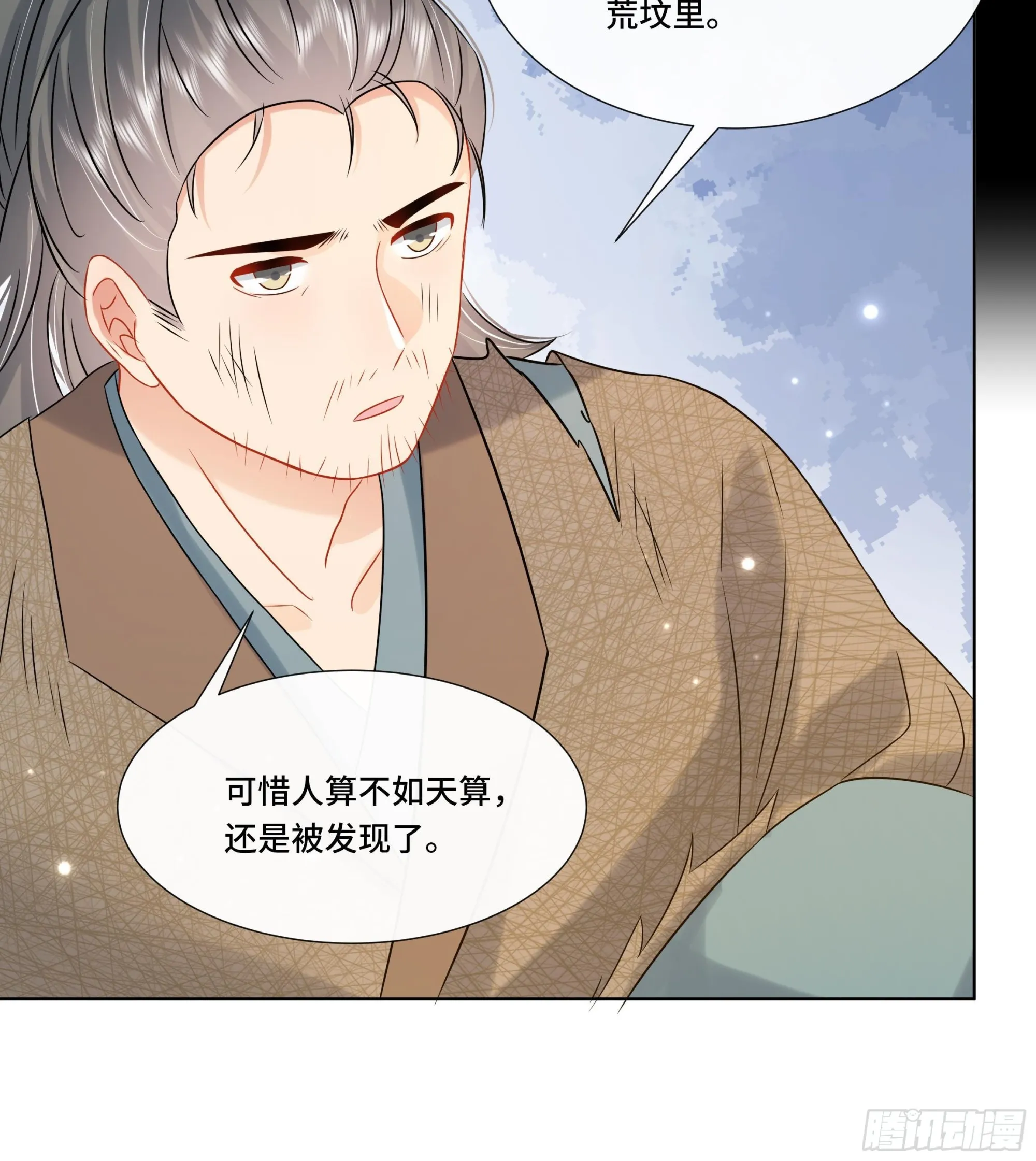 第27话 沈大人的吩咐 第37页