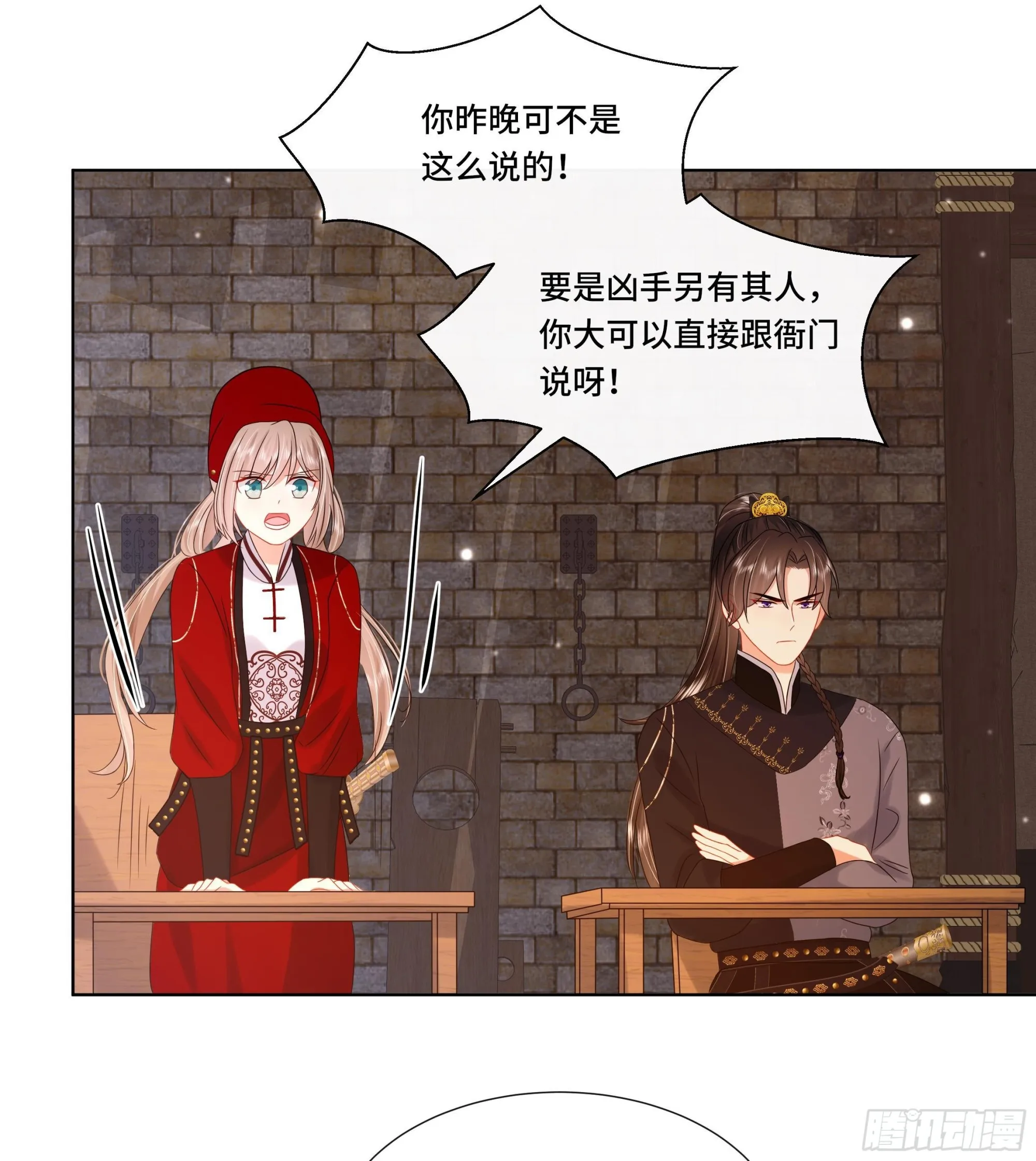 第27话 沈大人的吩咐 第38页