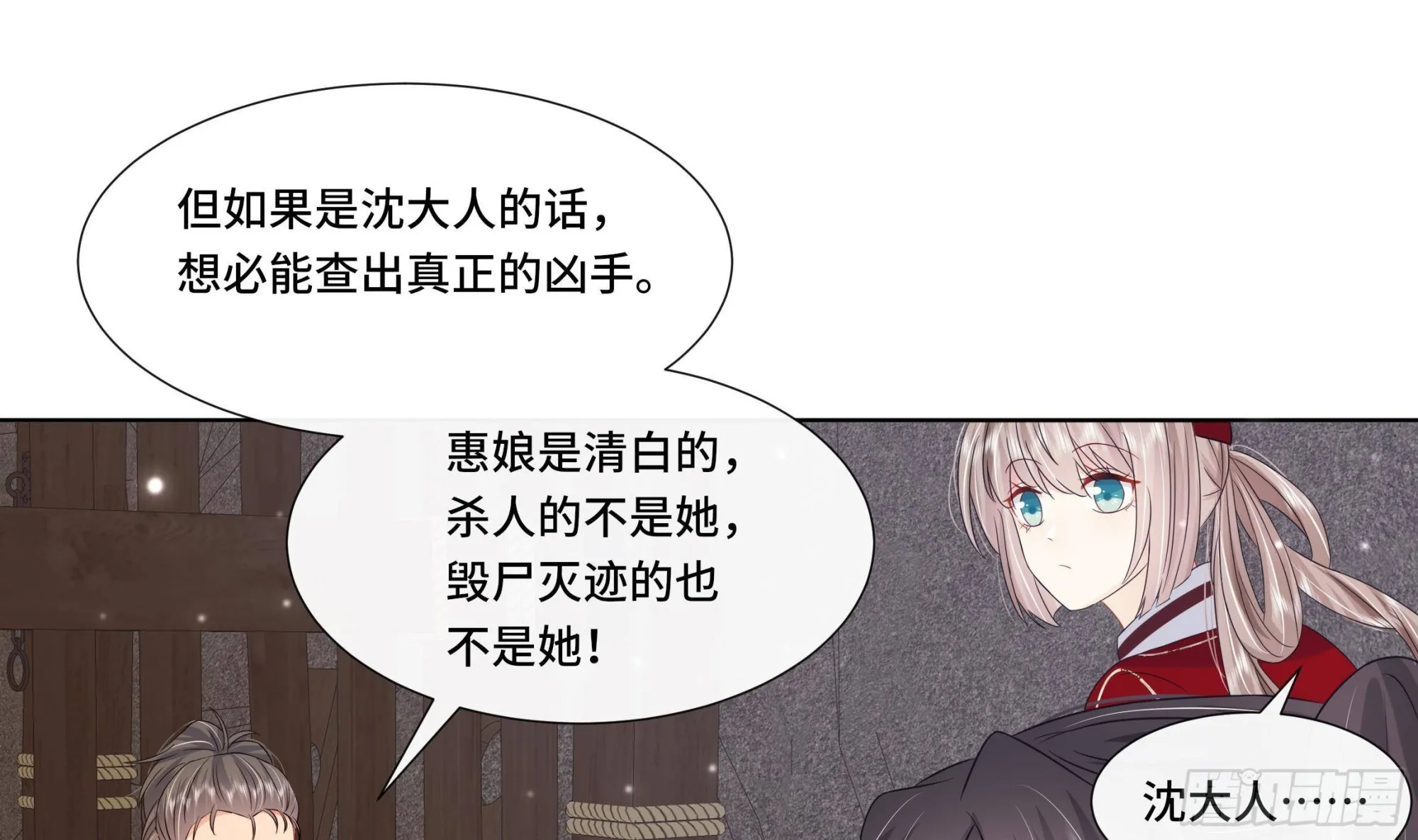 第27话 沈大人的吩咐 第40页