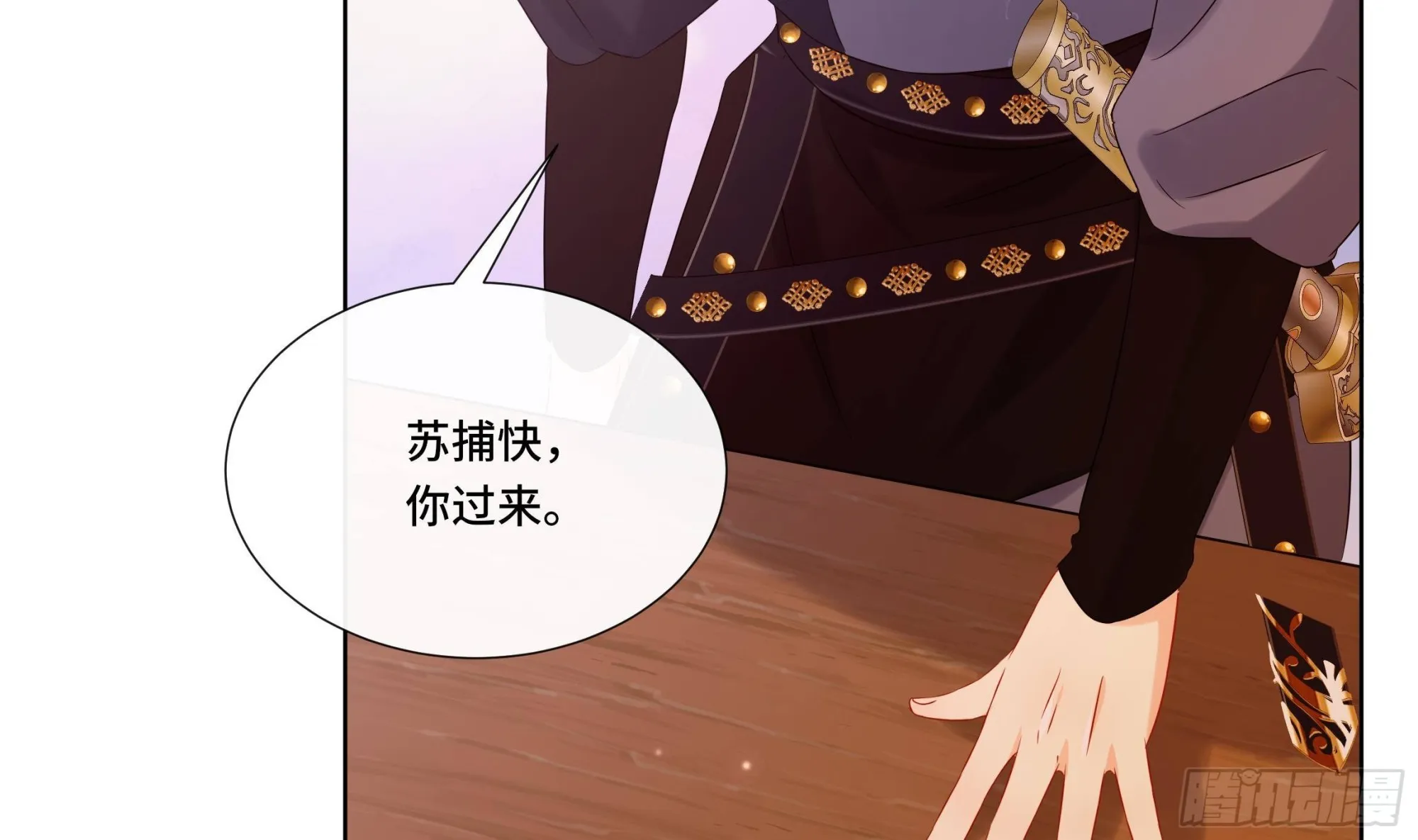 第27话 沈大人的吩咐 第43页