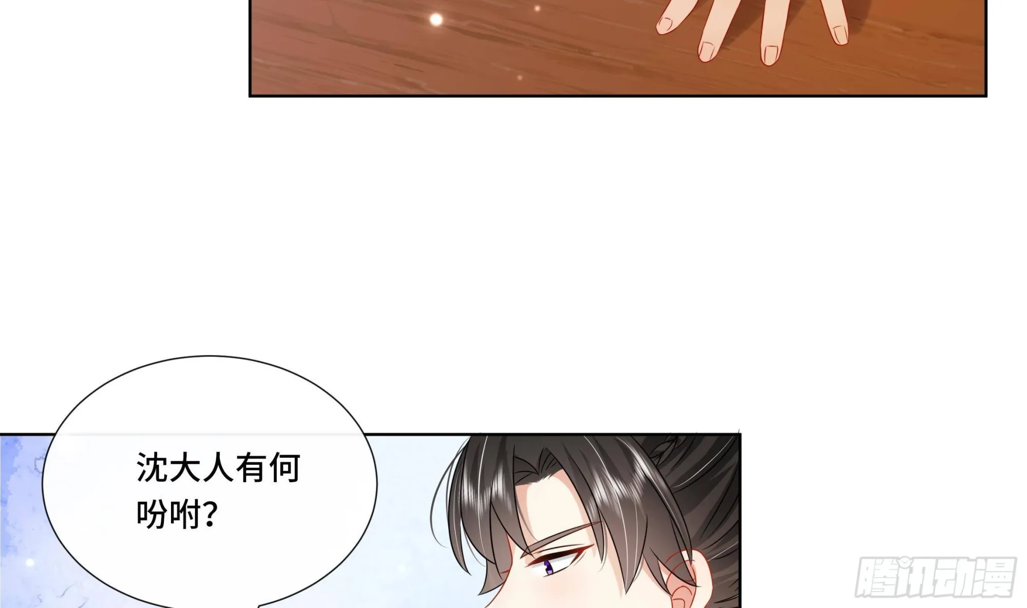第27话 沈大人的吩咐 第44页