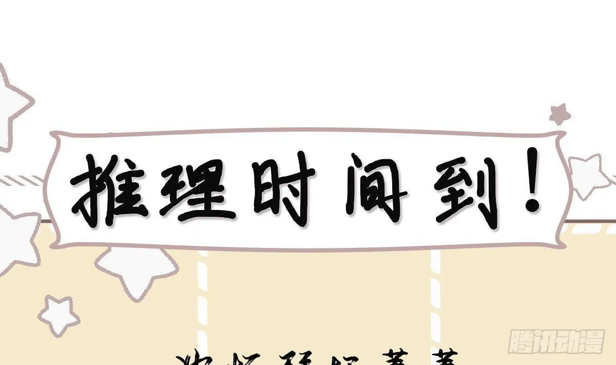 第27话 沈大人的吩咐 第49页