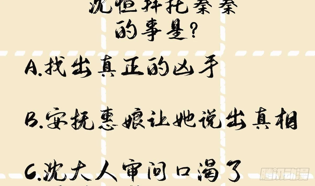 第27话 沈大人的吩咐 第50页