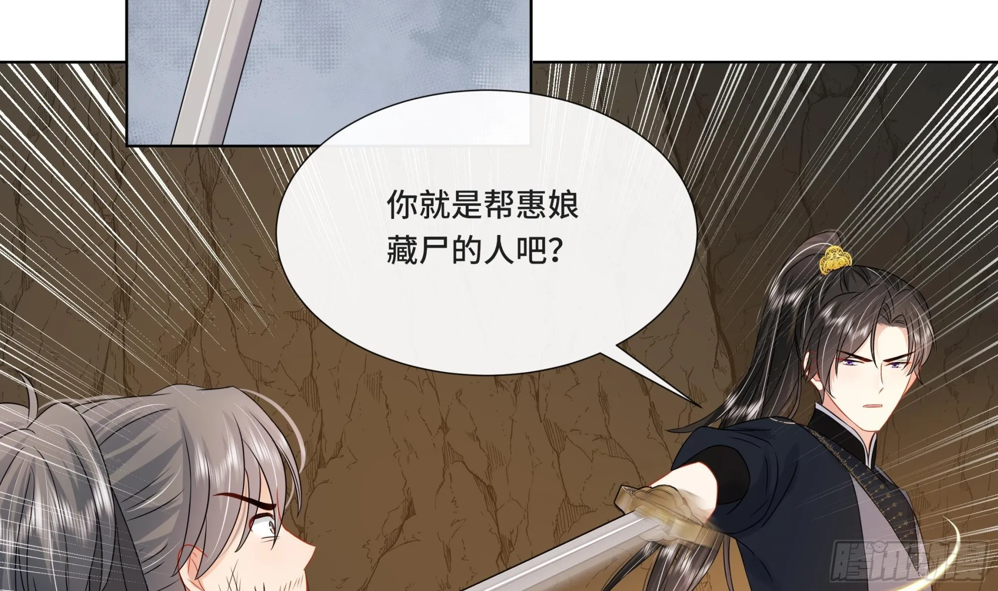 第26话 再亲一次？ 第5页