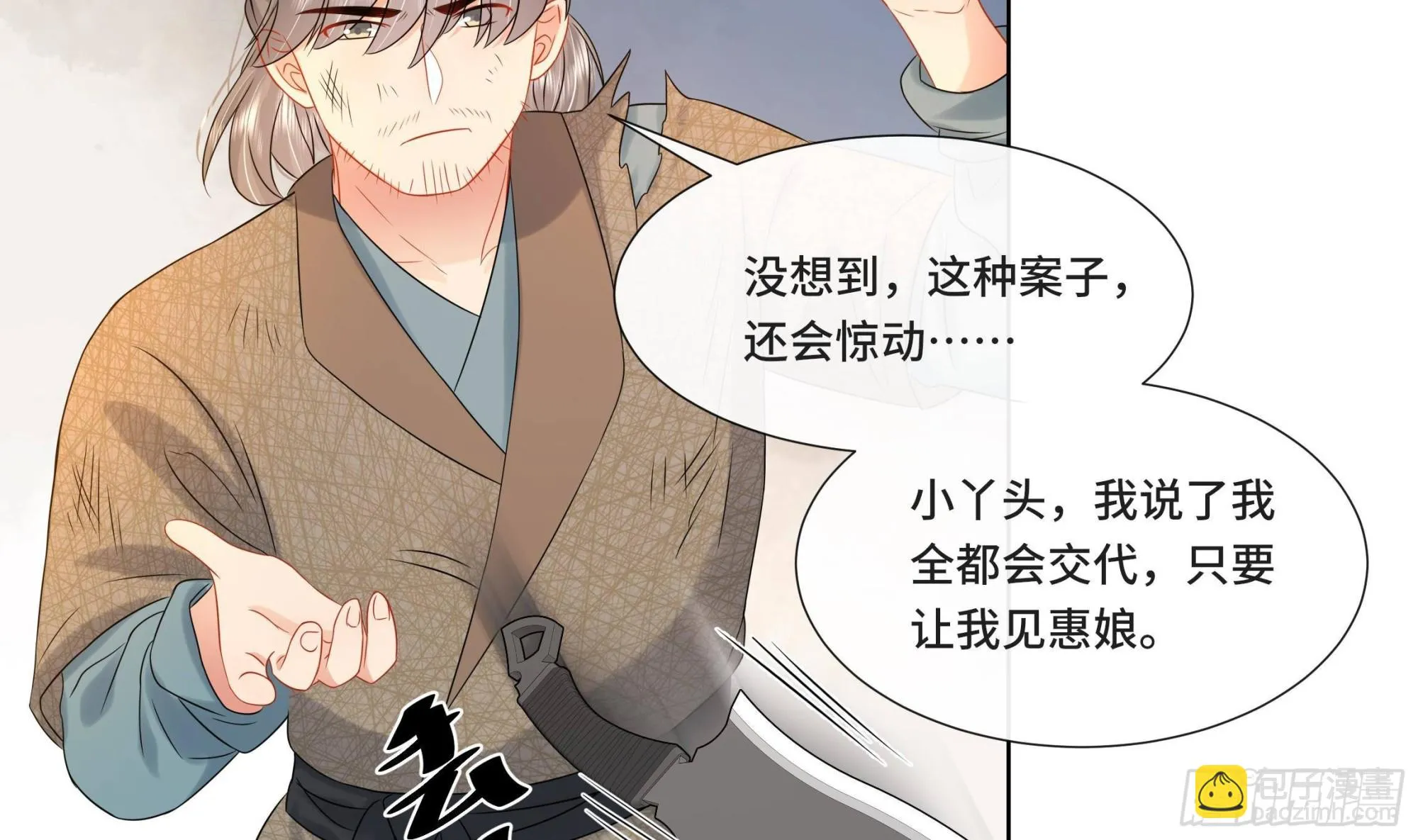 第26话 再亲一次？ 第12页