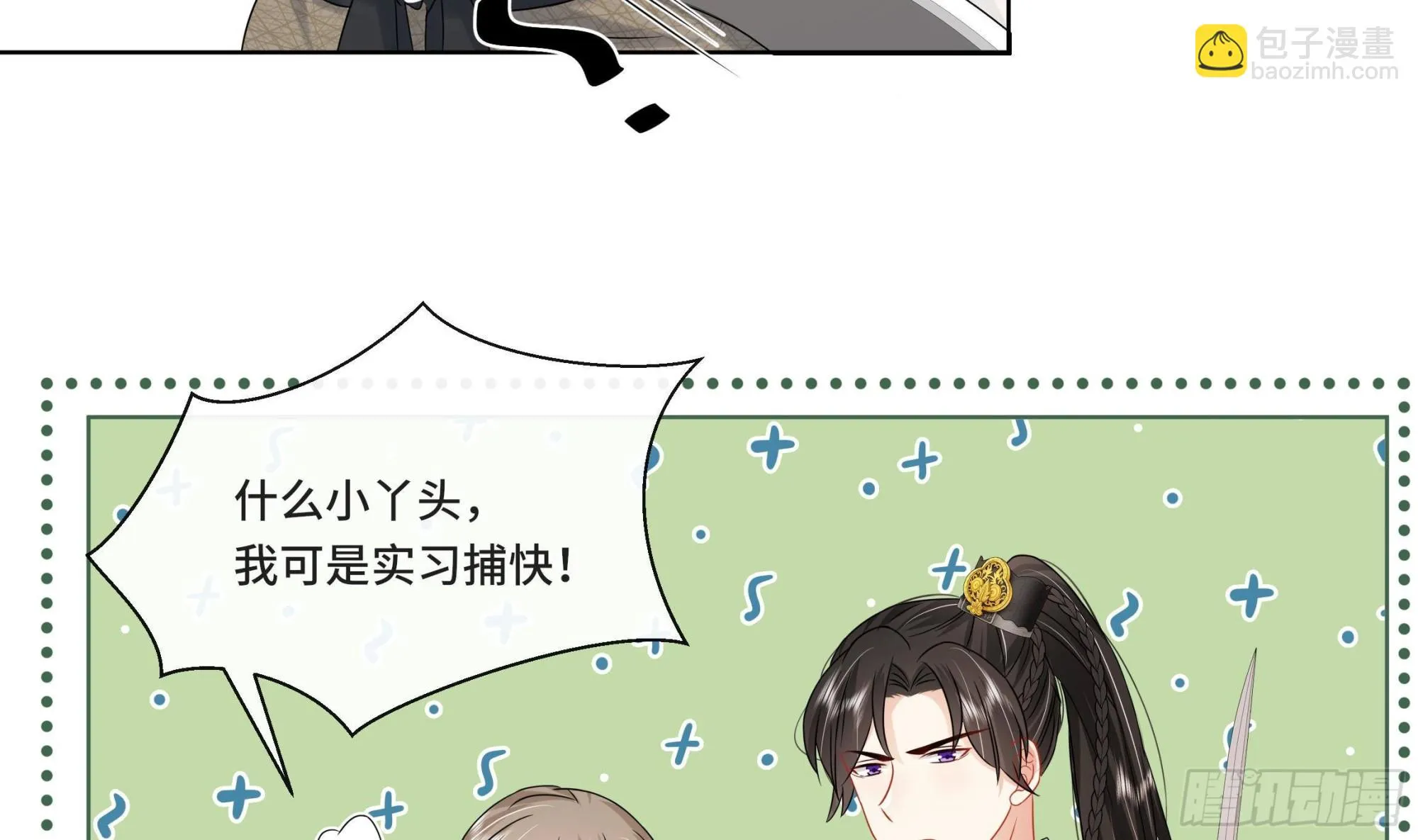 第26话 再亲一次？ 第13页