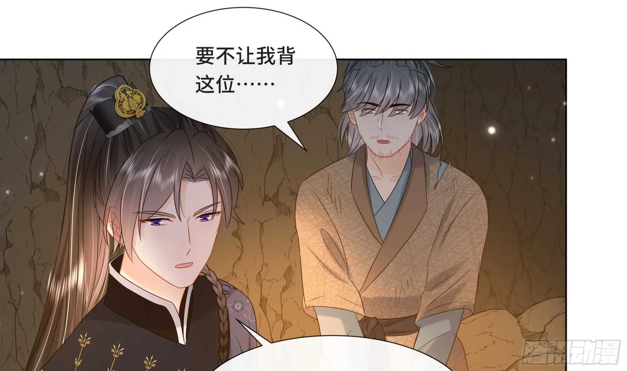 第26话 再亲一次？ 第19页