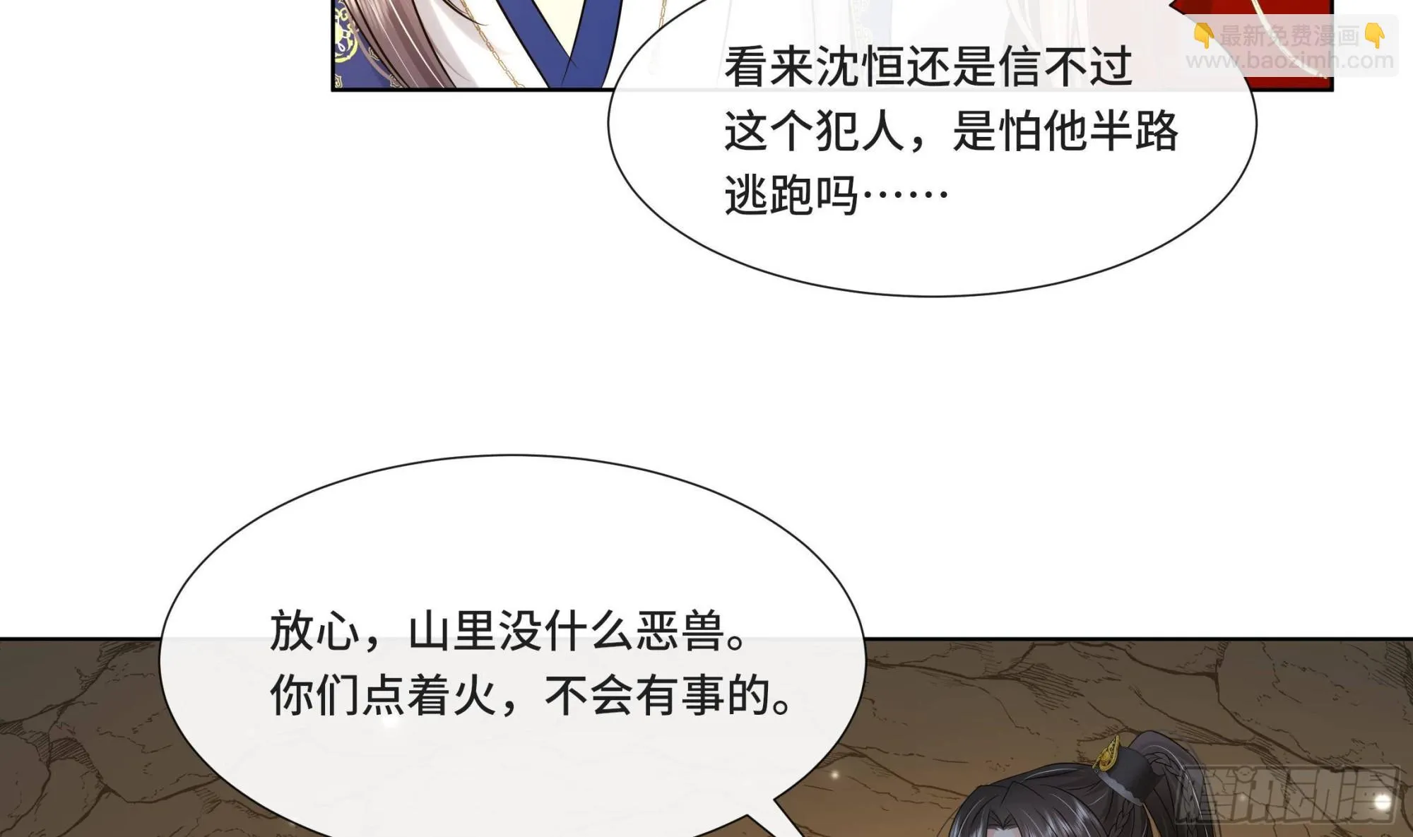第26话 再亲一次？ 第22页