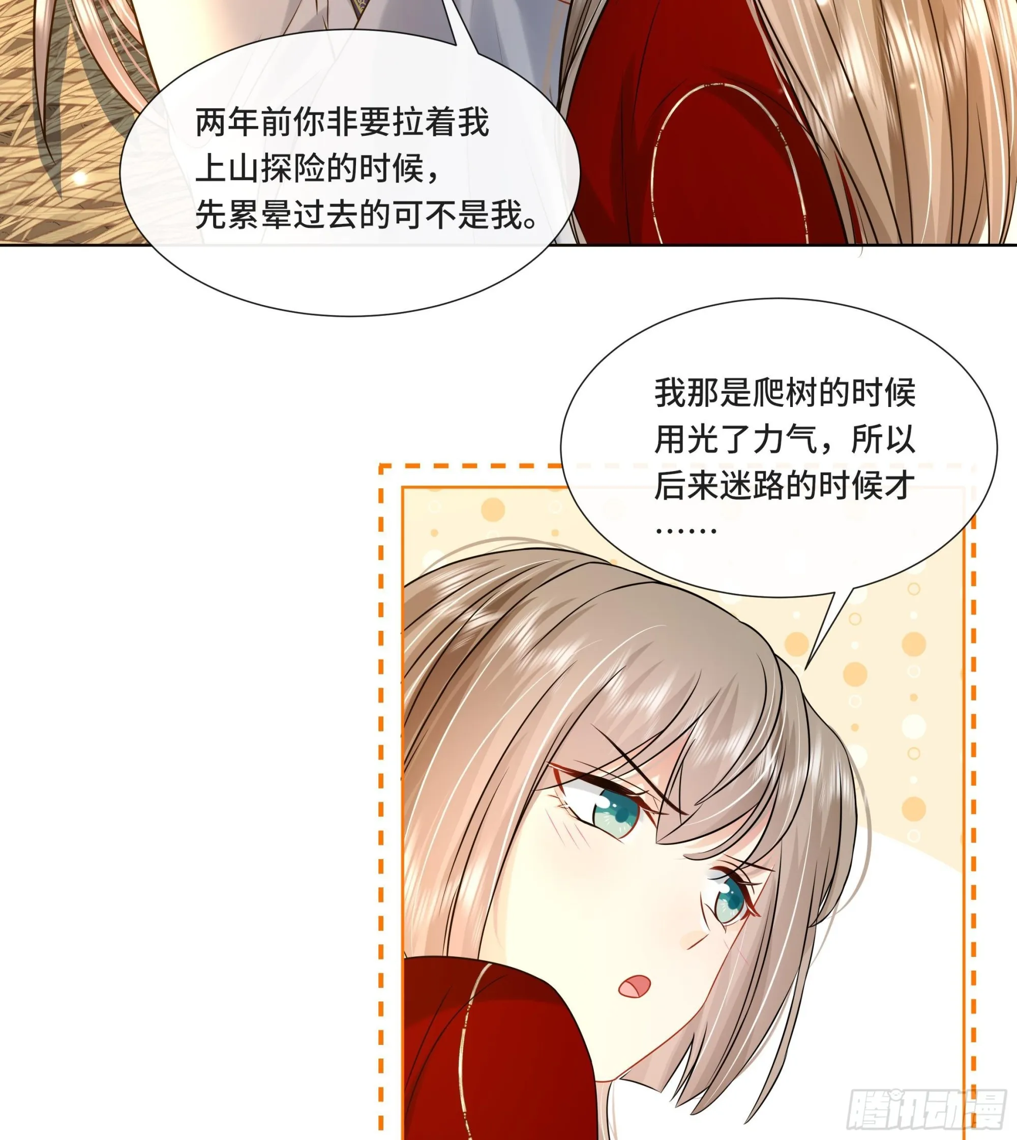 第26话 再亲一次？ 第29页