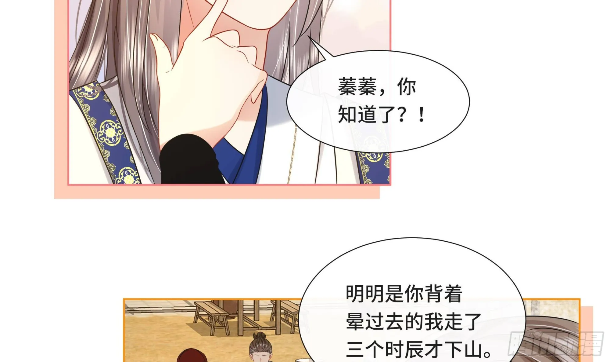 第26话 再亲一次？ 第32页
