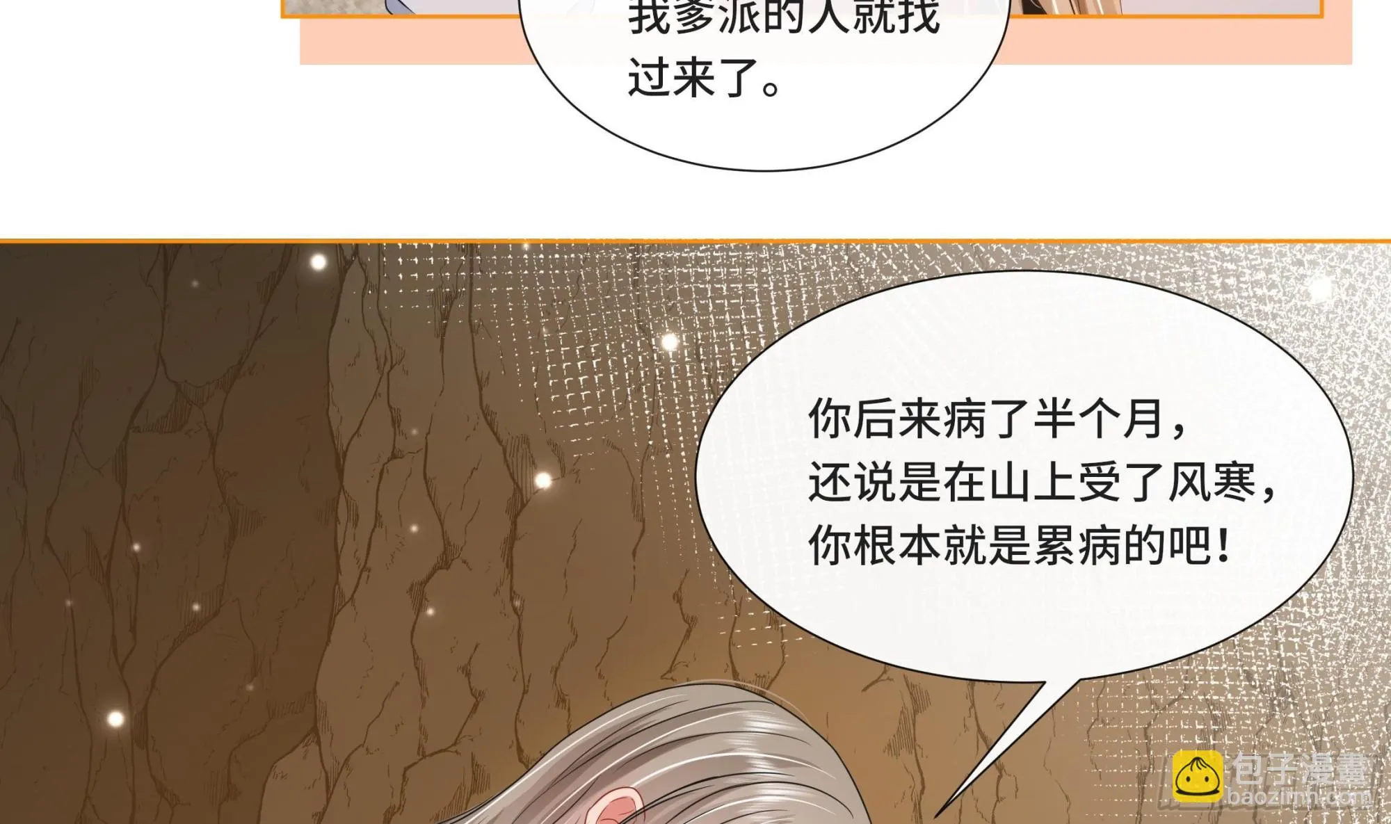 第26话 再亲一次？ 第34页