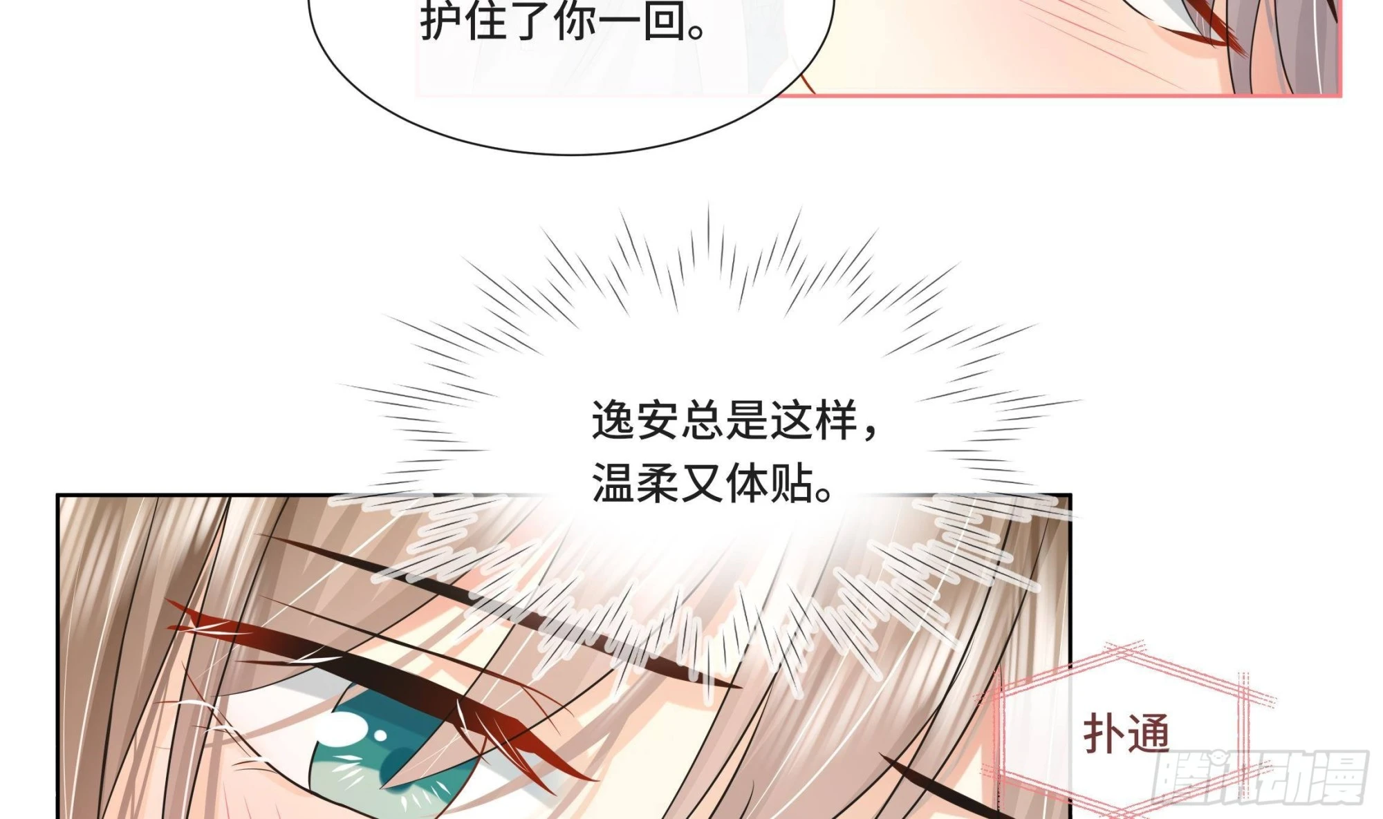 第26话 再亲一次？ 第39页