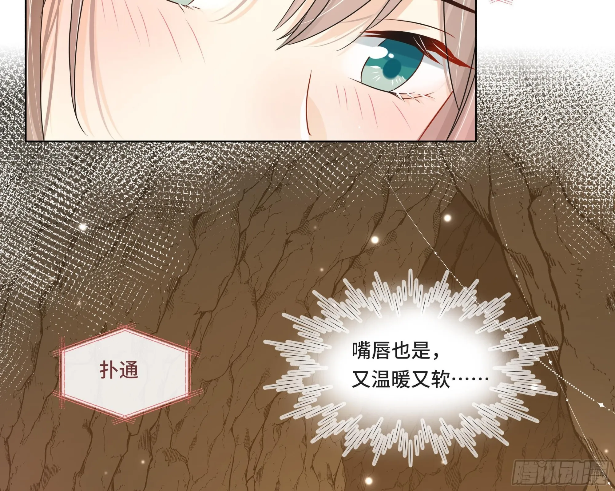第26话 再亲一次？ 第40页